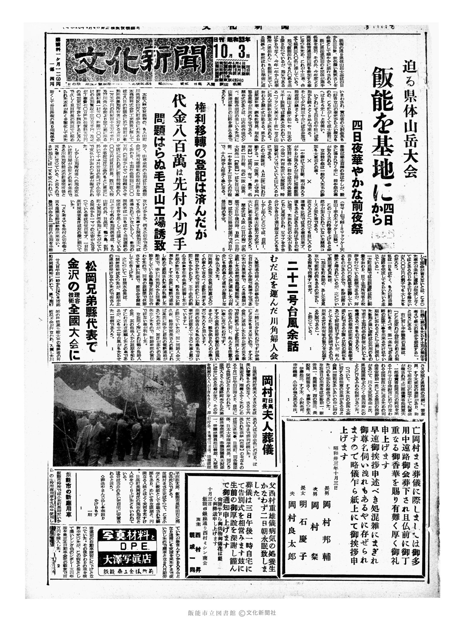 昭和33年10月3日1面 (第3039号) 