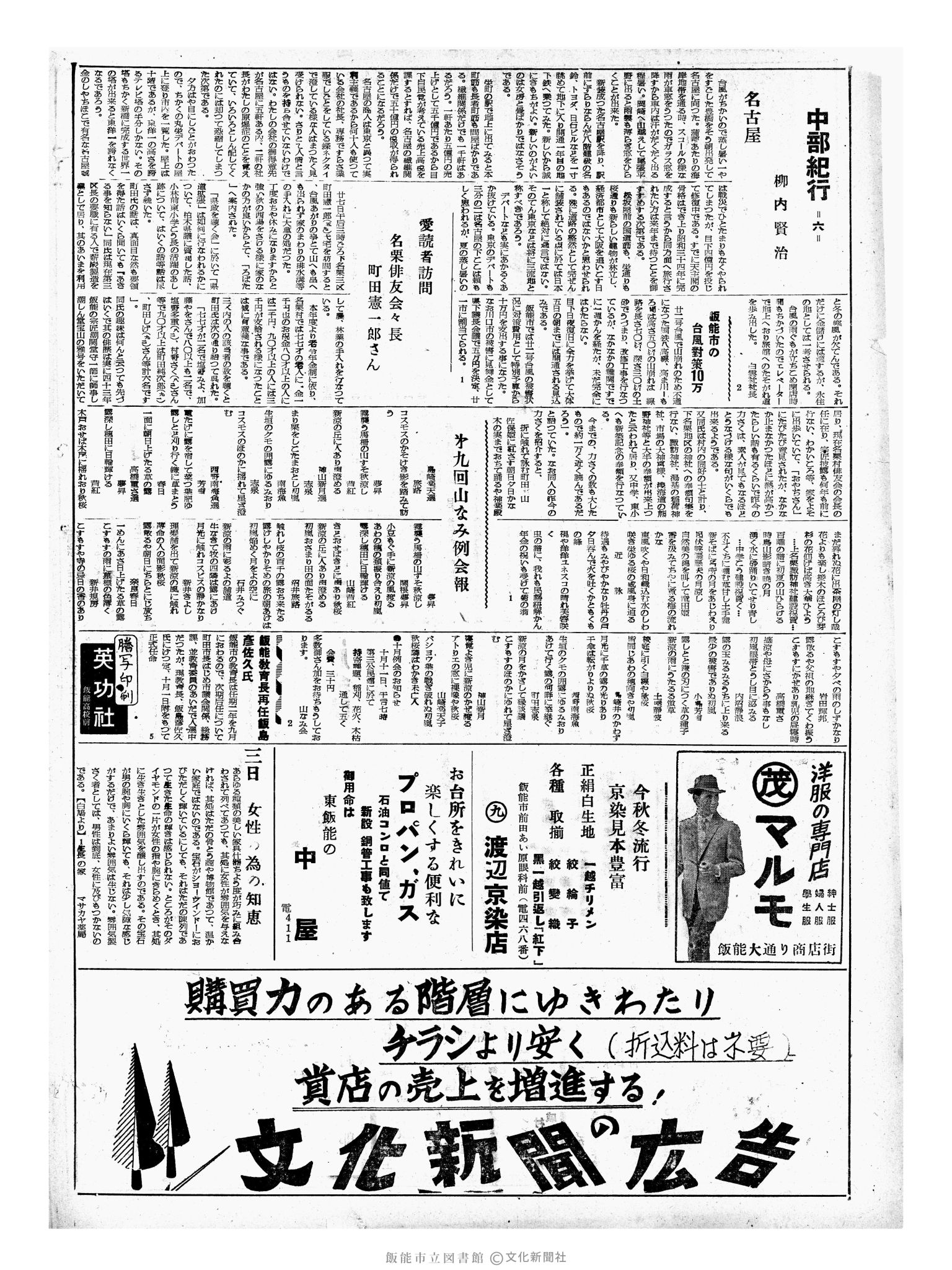 昭和33年10月3日2面 (第3039号) 