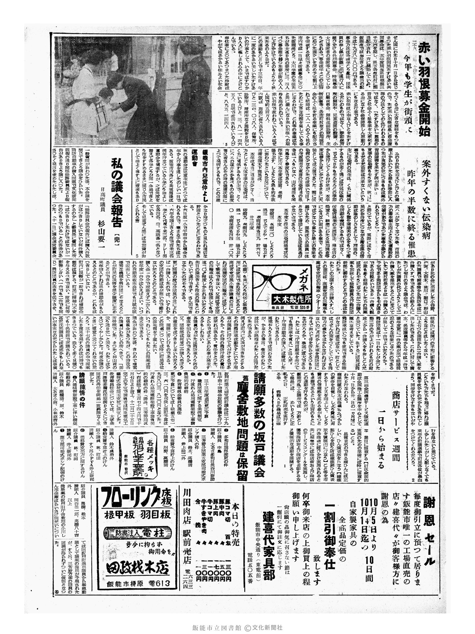 昭和33年10月3日3面 (第3039号) 