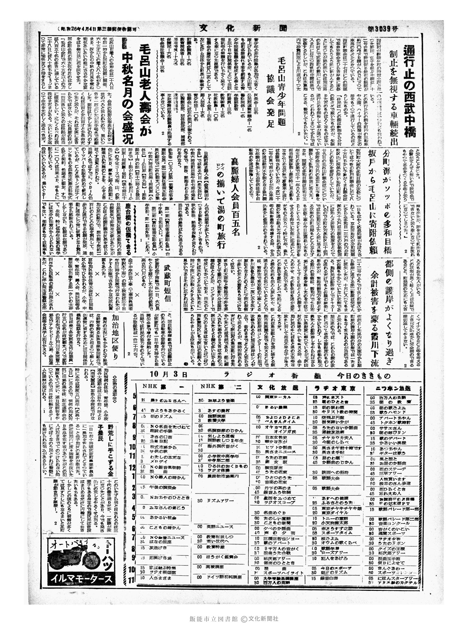 昭和33年10月3日4面 (第3039号) 