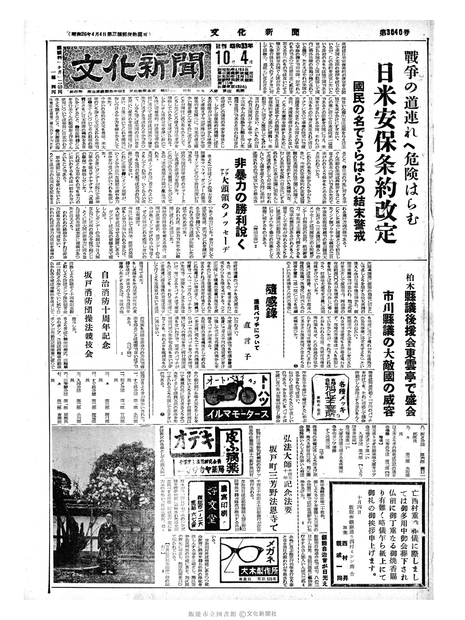 昭和33年10月4日1面 (第3040号) 