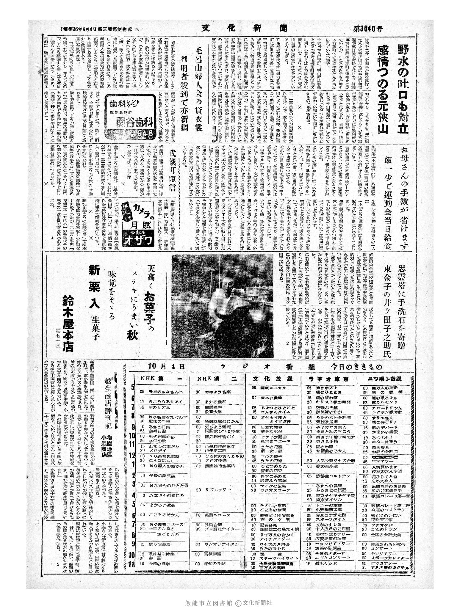 昭和33年10月4日4面 (第3040号) 
