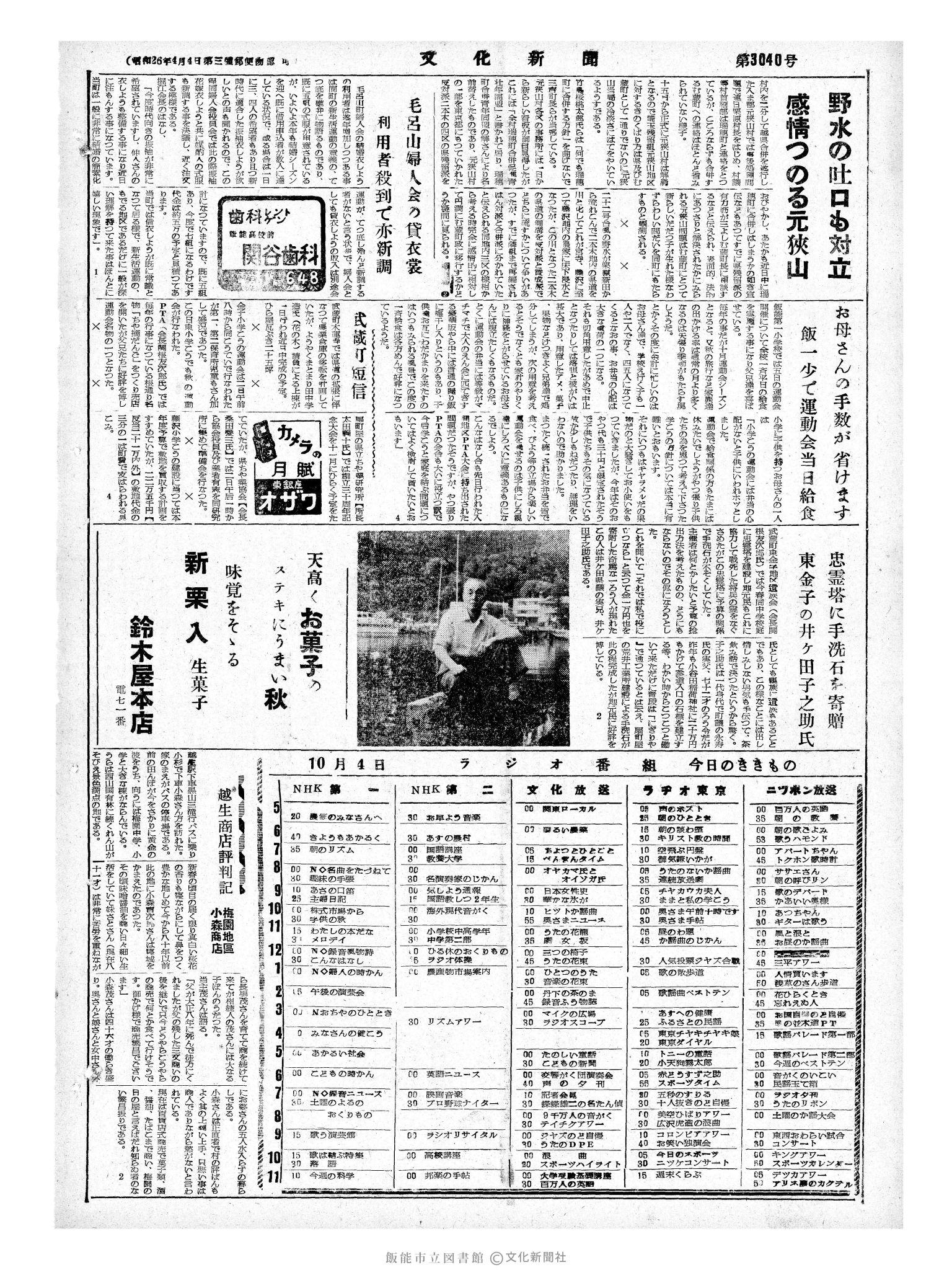 昭和33年10月4日4面 (第3040号) 