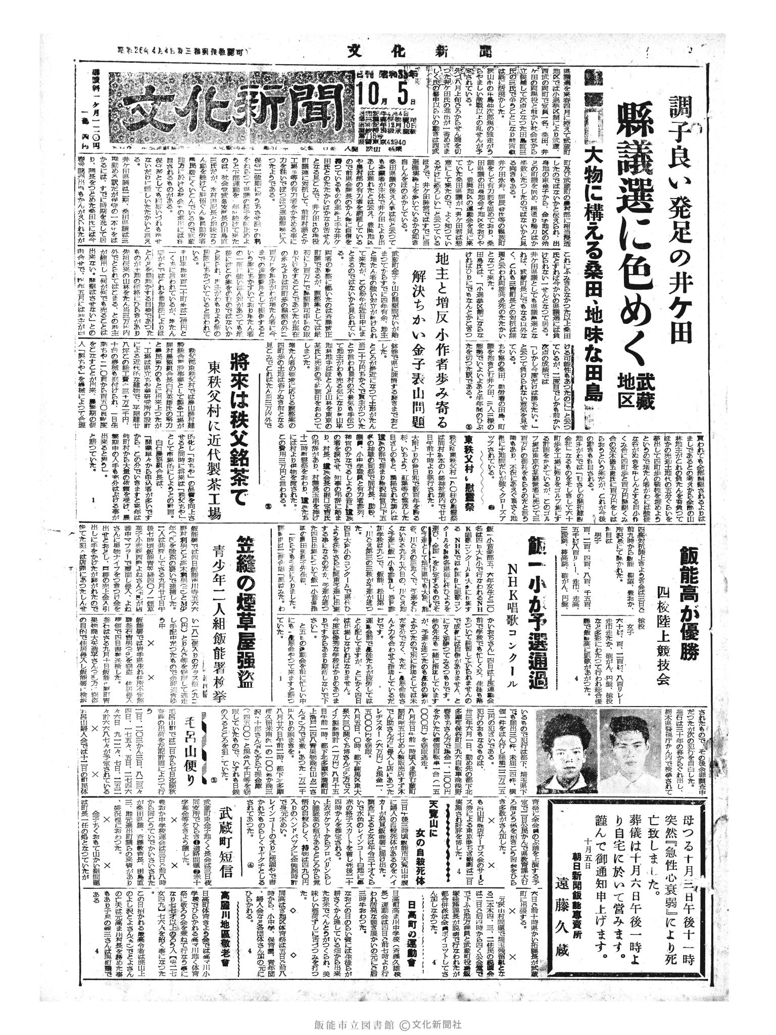 昭和33年10月5日1面 (第3041号) 