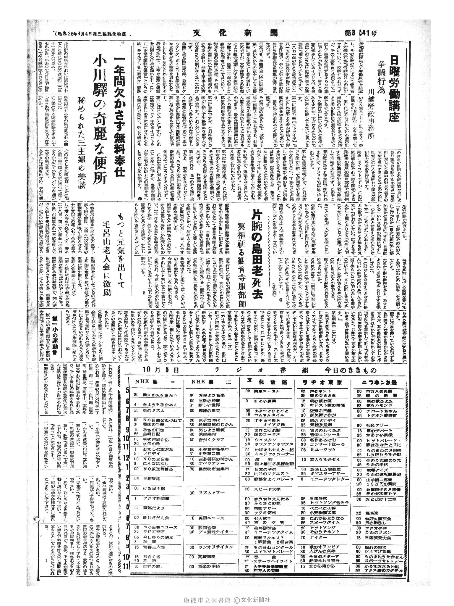 昭和33年10月5日4面 (第3041号) 