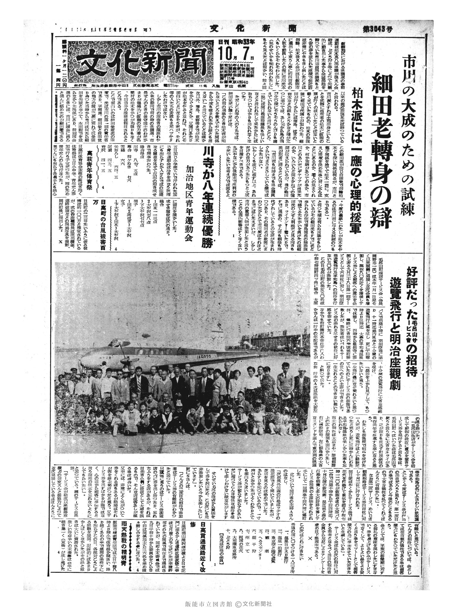 昭和33年10月7日1面 (第3043号) 