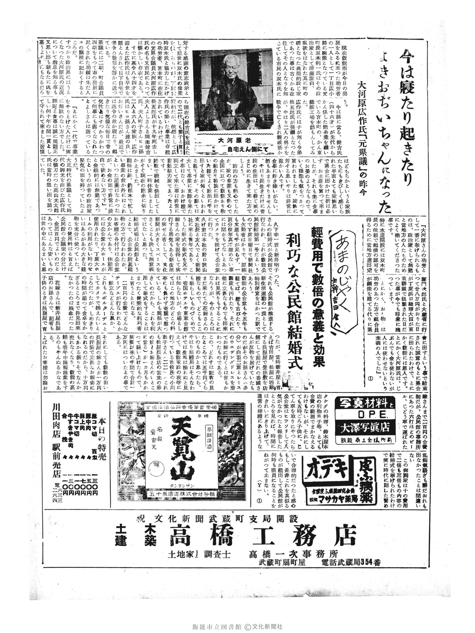 昭和33年10月7日2面 (第3043号) 