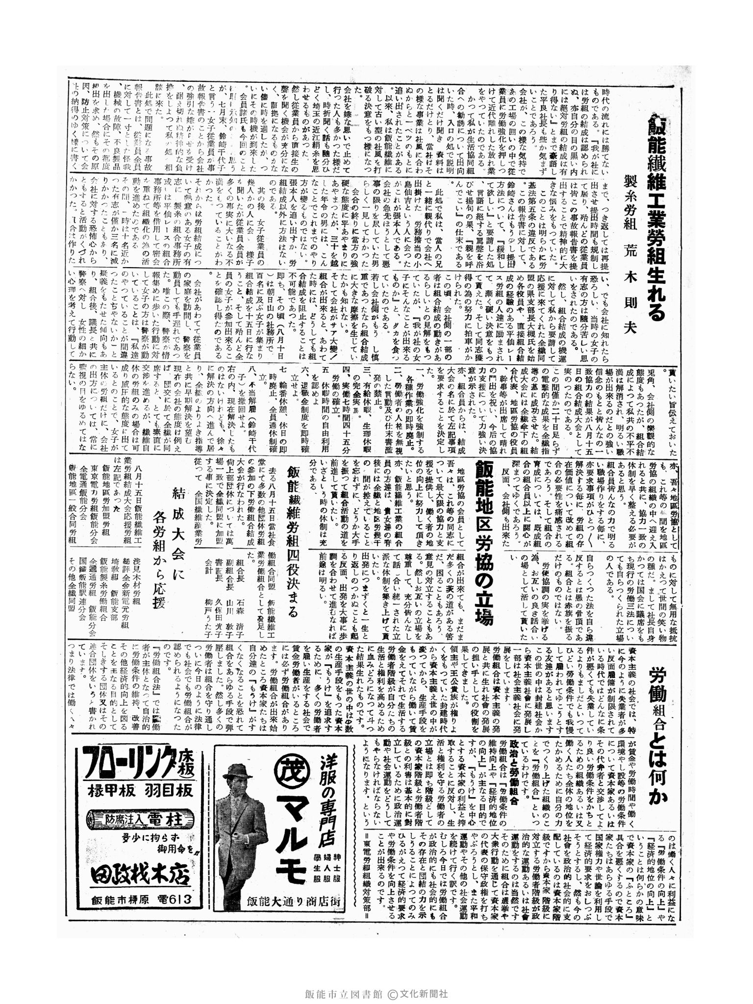 昭和33年10月7日3面 (第3043号) 