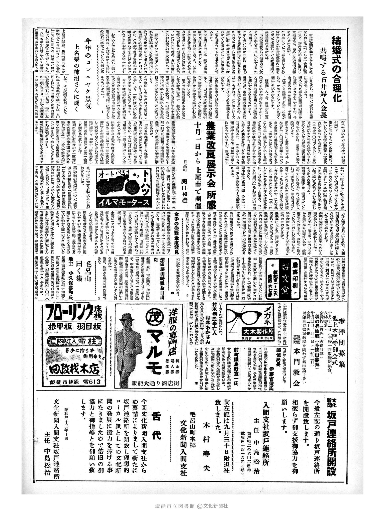 昭和33年10月8日2面 (第3044号) 