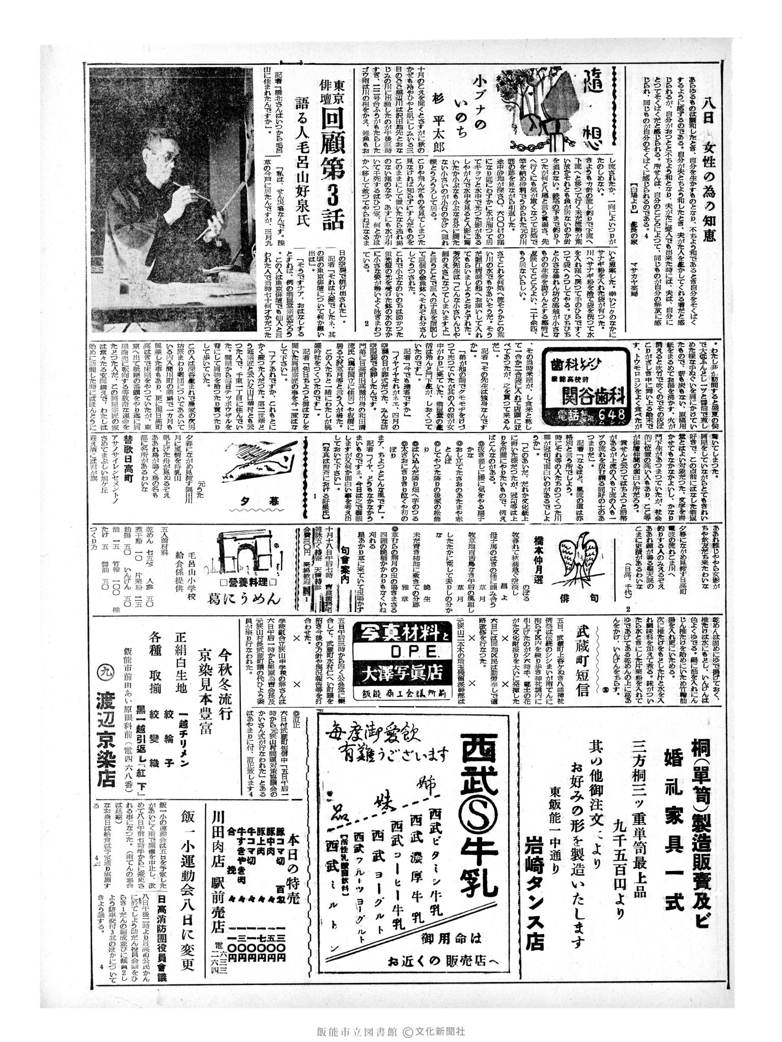 昭和33年10月8日3面 (第3044号) 