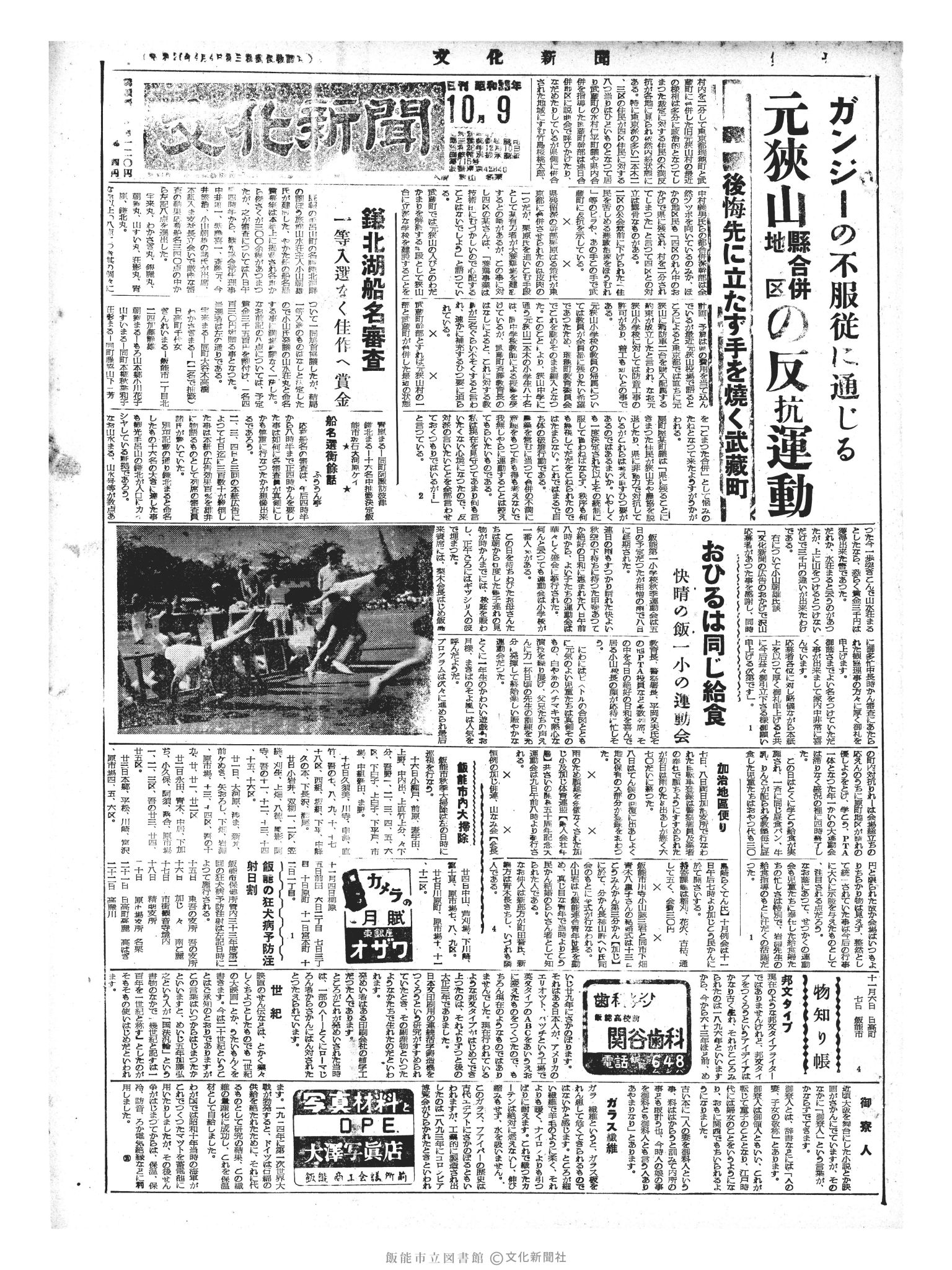 昭和33年10月9日1面 (第3045号) 