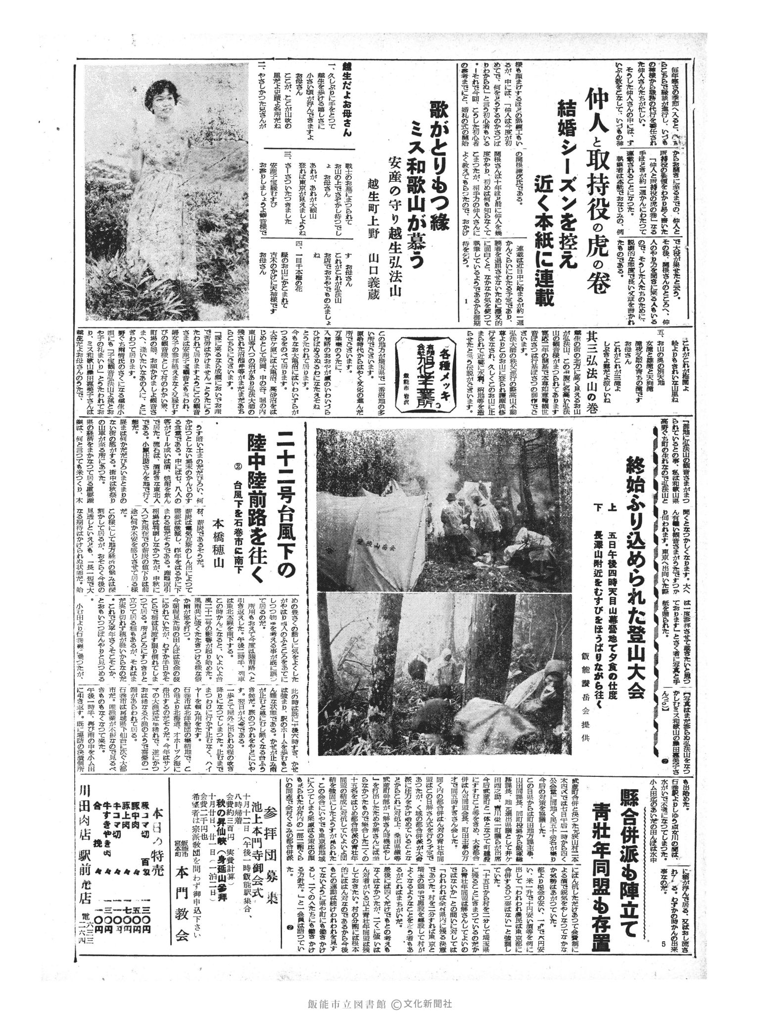 昭和33年10月9日3面 (第3045号) 