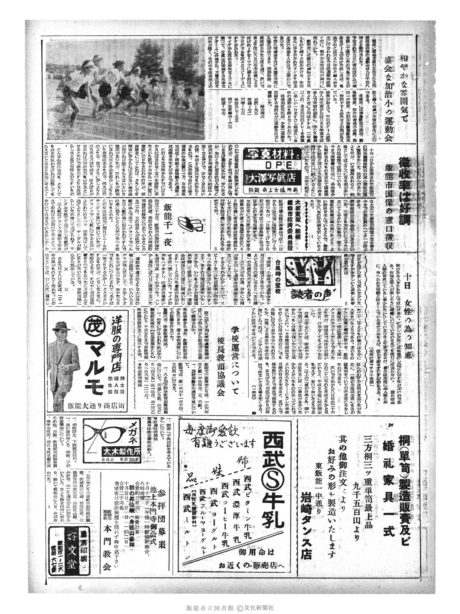 昭和33年10月10日3面 (第3046号) 