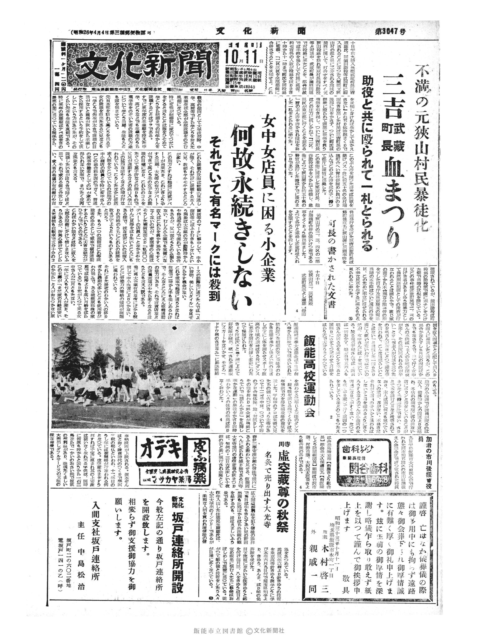 昭和33年10月11日1面 (第3047号) 