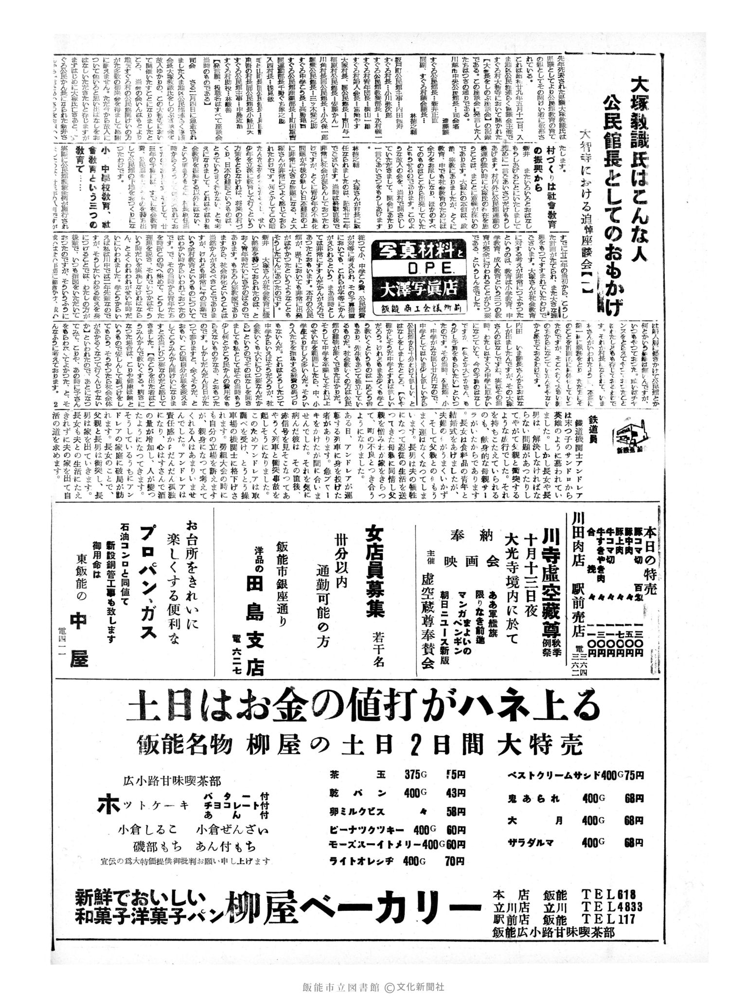 昭和33年10月11日2面 (第3047号) 