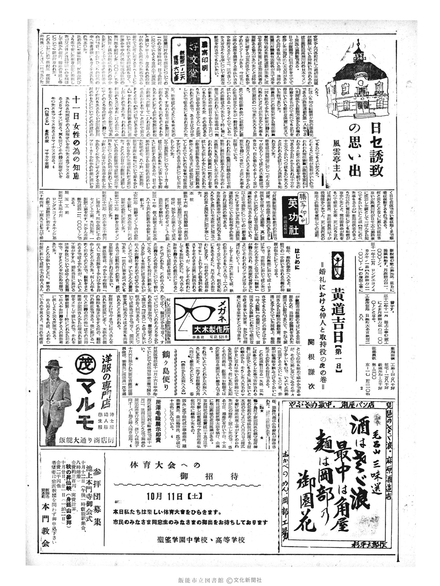 昭和33年10月11日3面 (第3047号) 