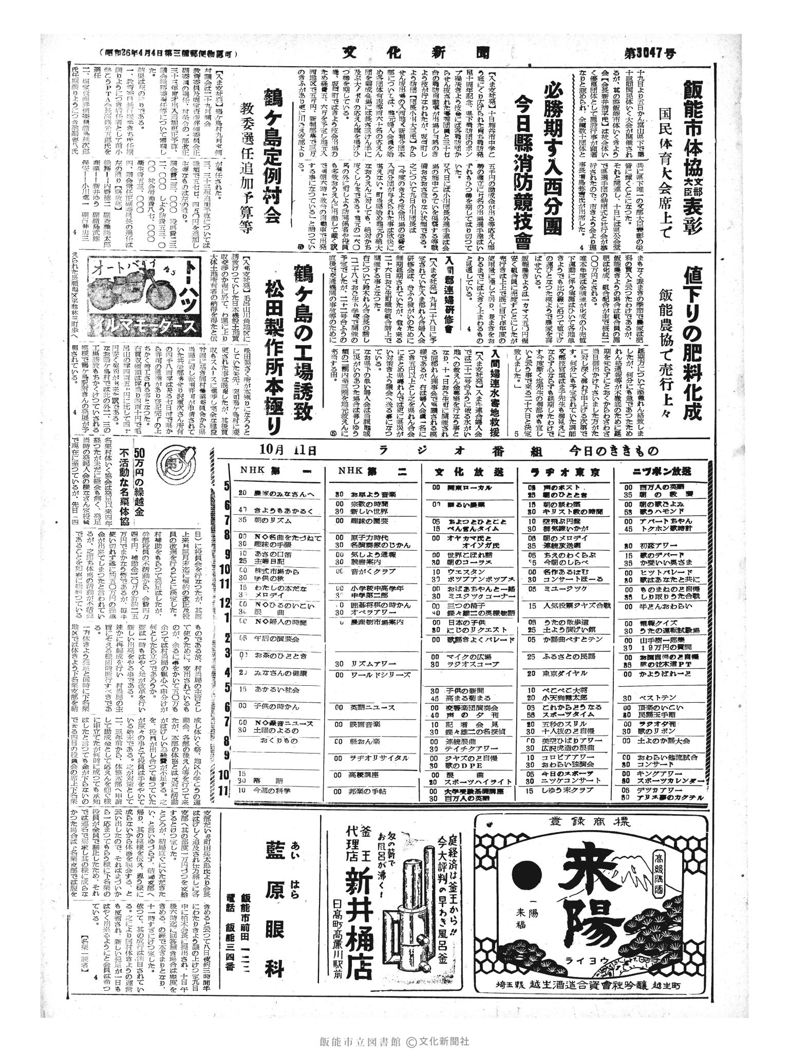 昭和33年10月11日4面 (第3047号) 