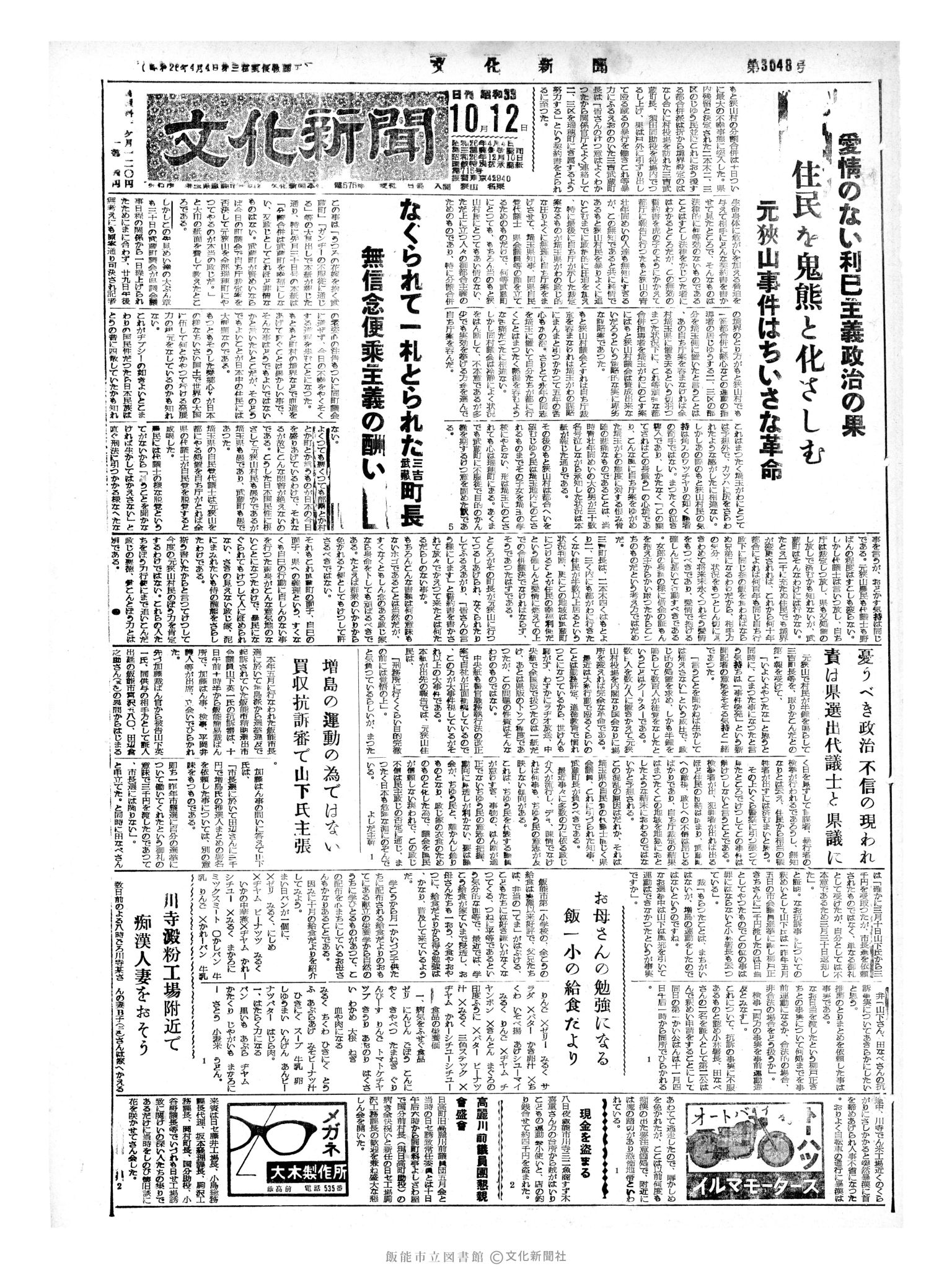 昭和33年10月12日1面 (第3048号) 