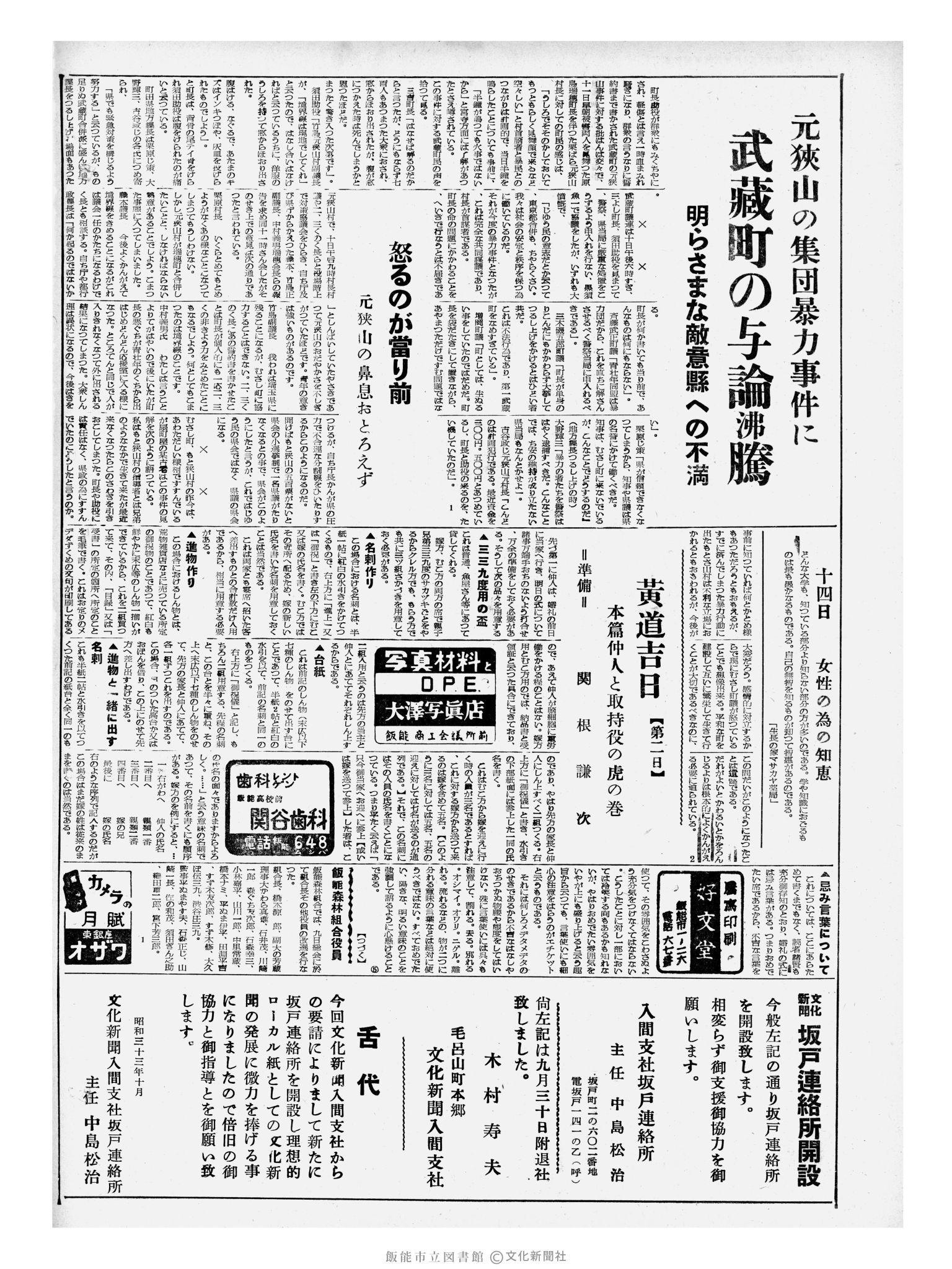 昭和33年10月12日2面 (第3048号) 