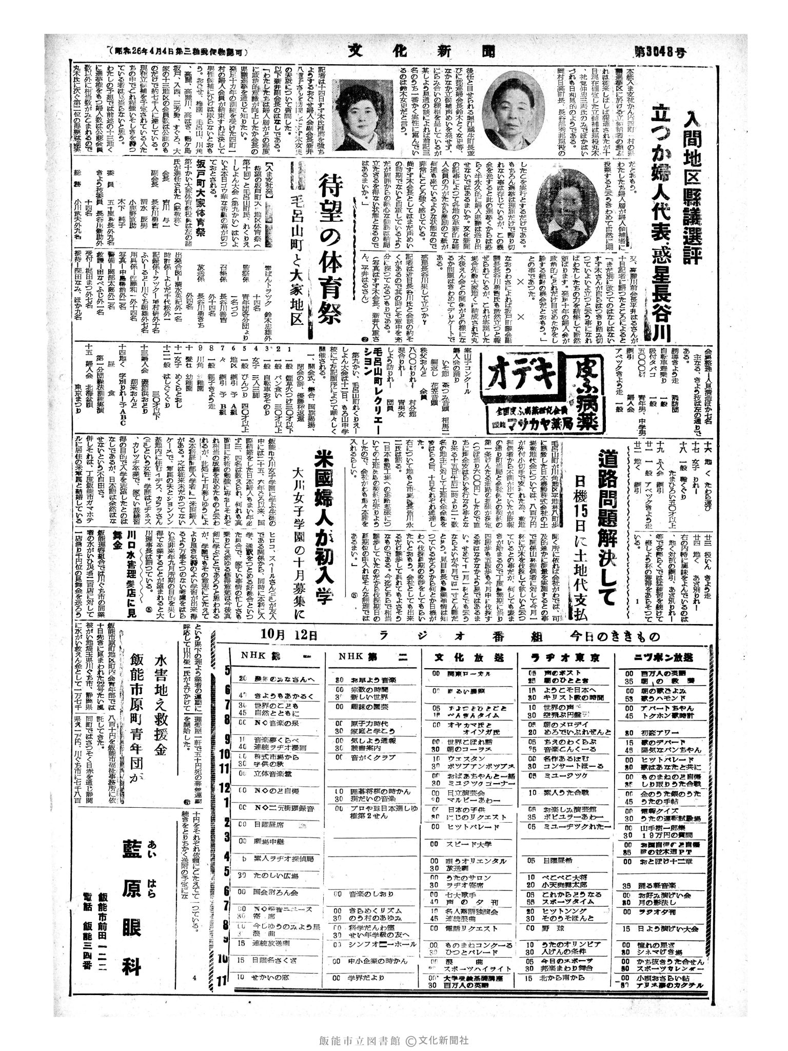昭和33年10月12日4面 (第3048号) 