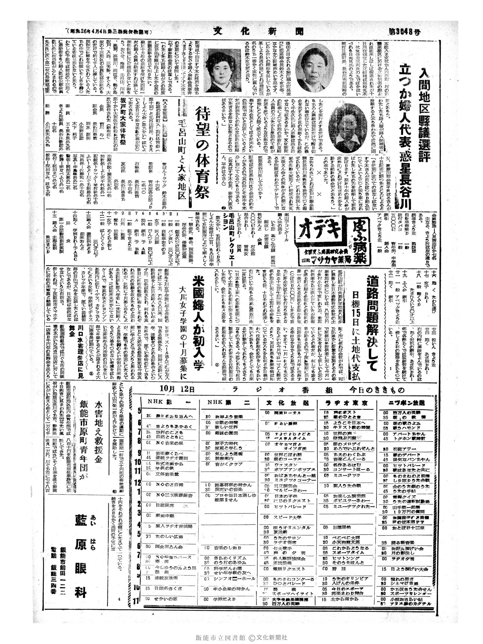 昭和33年10月12日4面 (第3048号) 