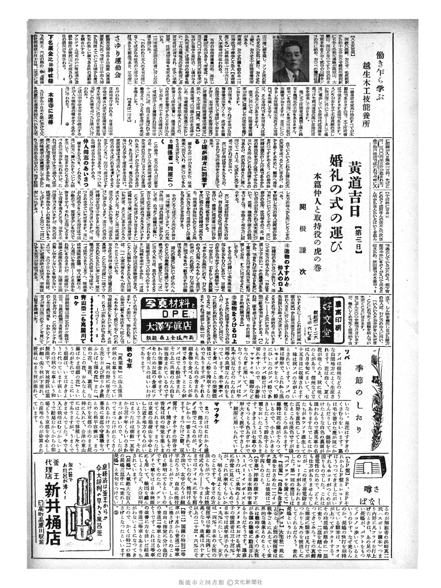 昭和33年10月13日2面 (第3049号) 