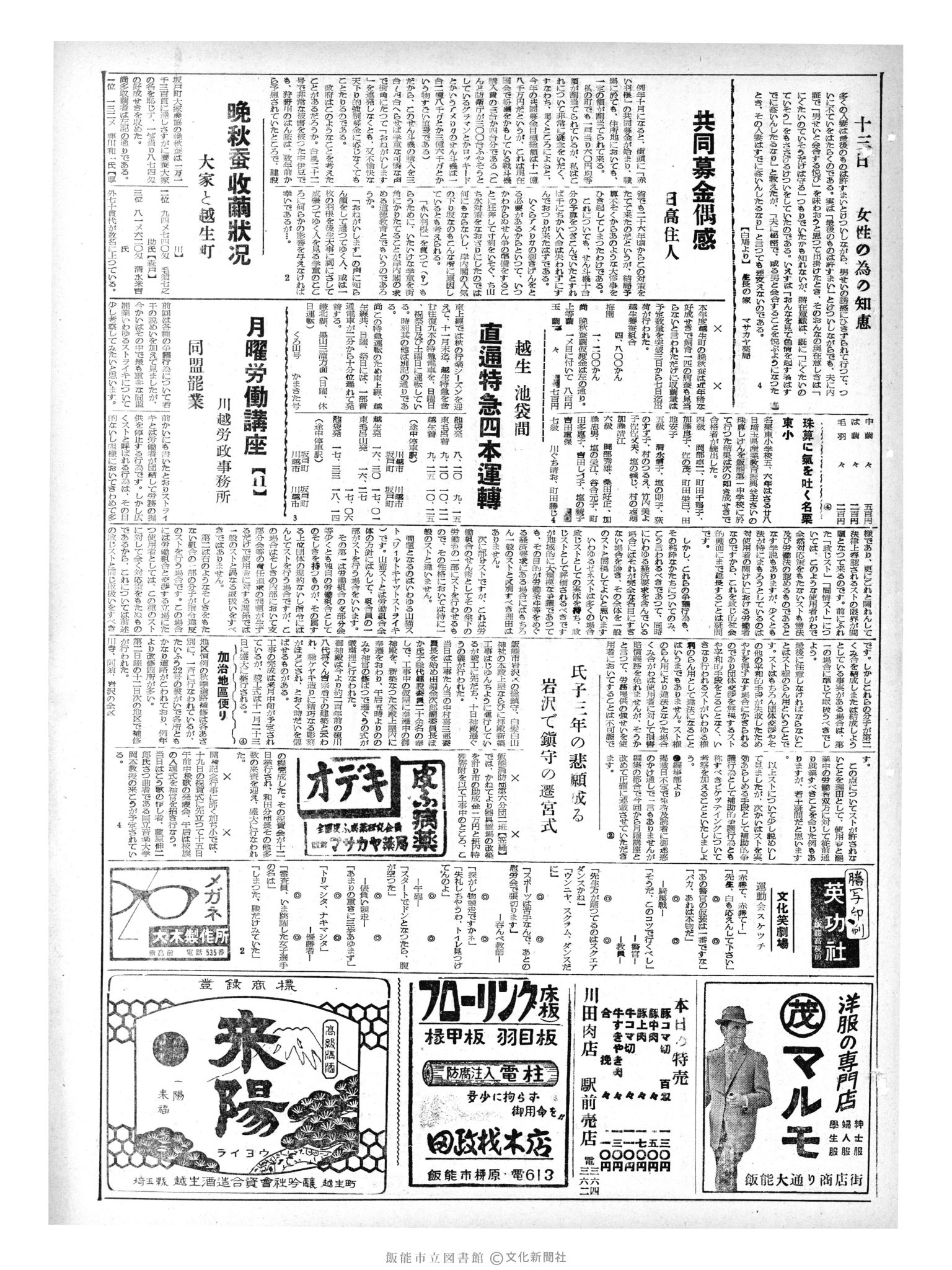 昭和33年10月13日3面 (第3049号) 