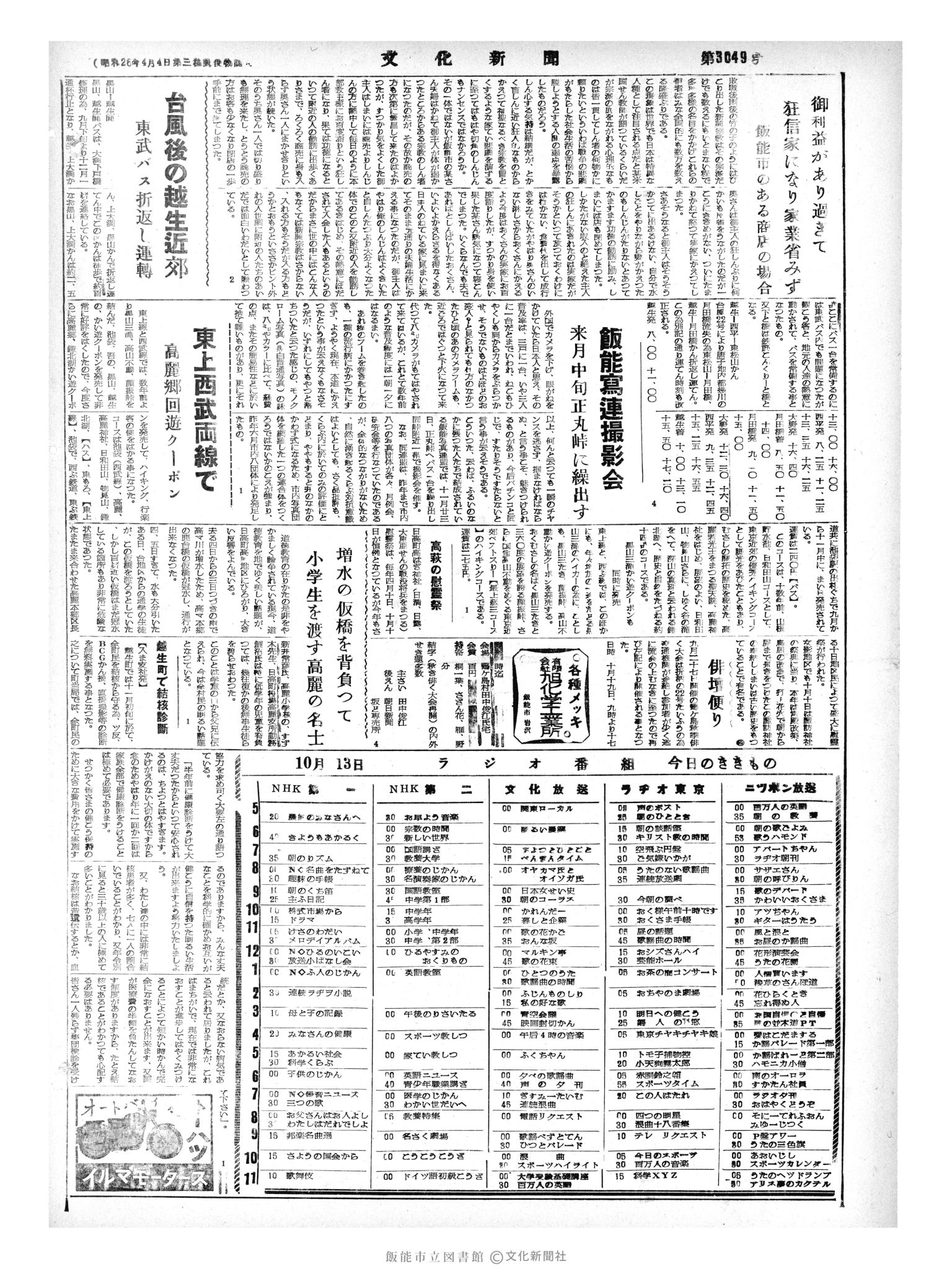 昭和33年10月13日4面 (第3049号) 