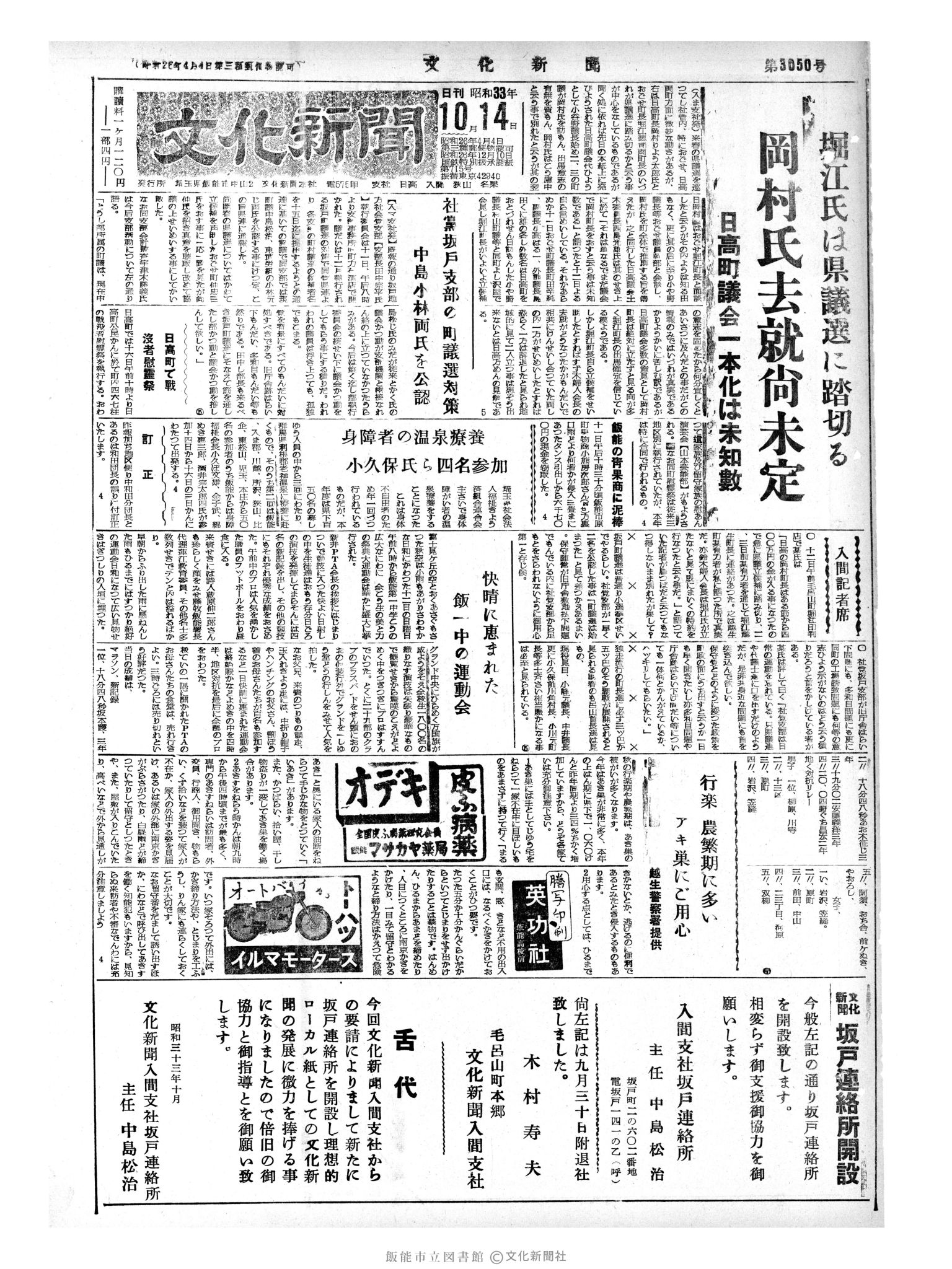 昭和33年10月14日1面 (第3050号) 