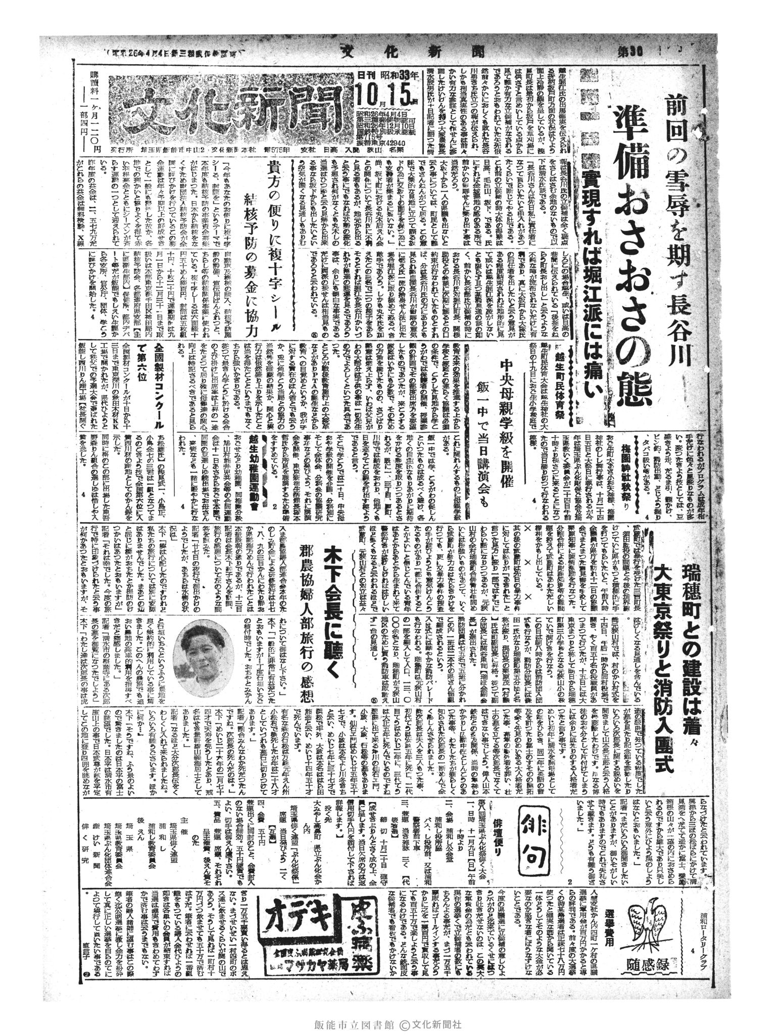 昭和33年10月15日1面 (第3051号) 