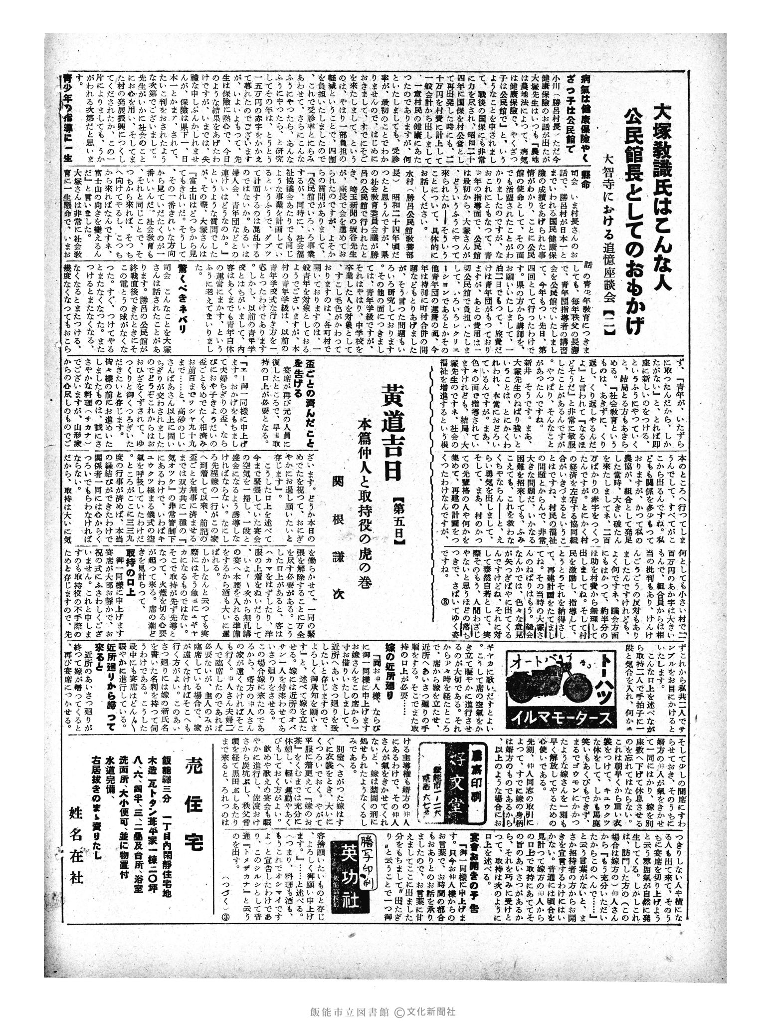 昭和33年10月15日2面 (第3051号) 