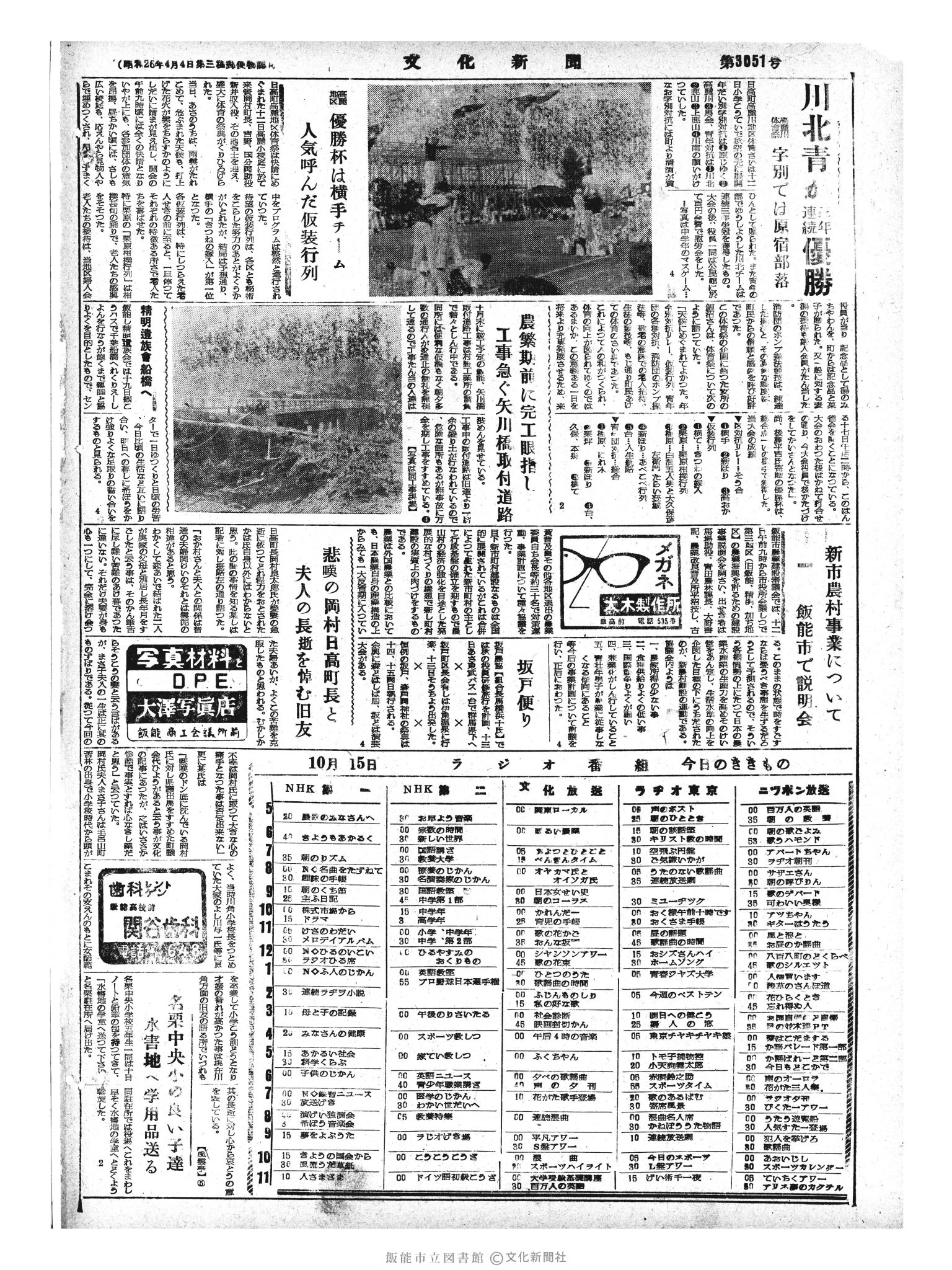 昭和33年10月15日4面 (第3051号) 