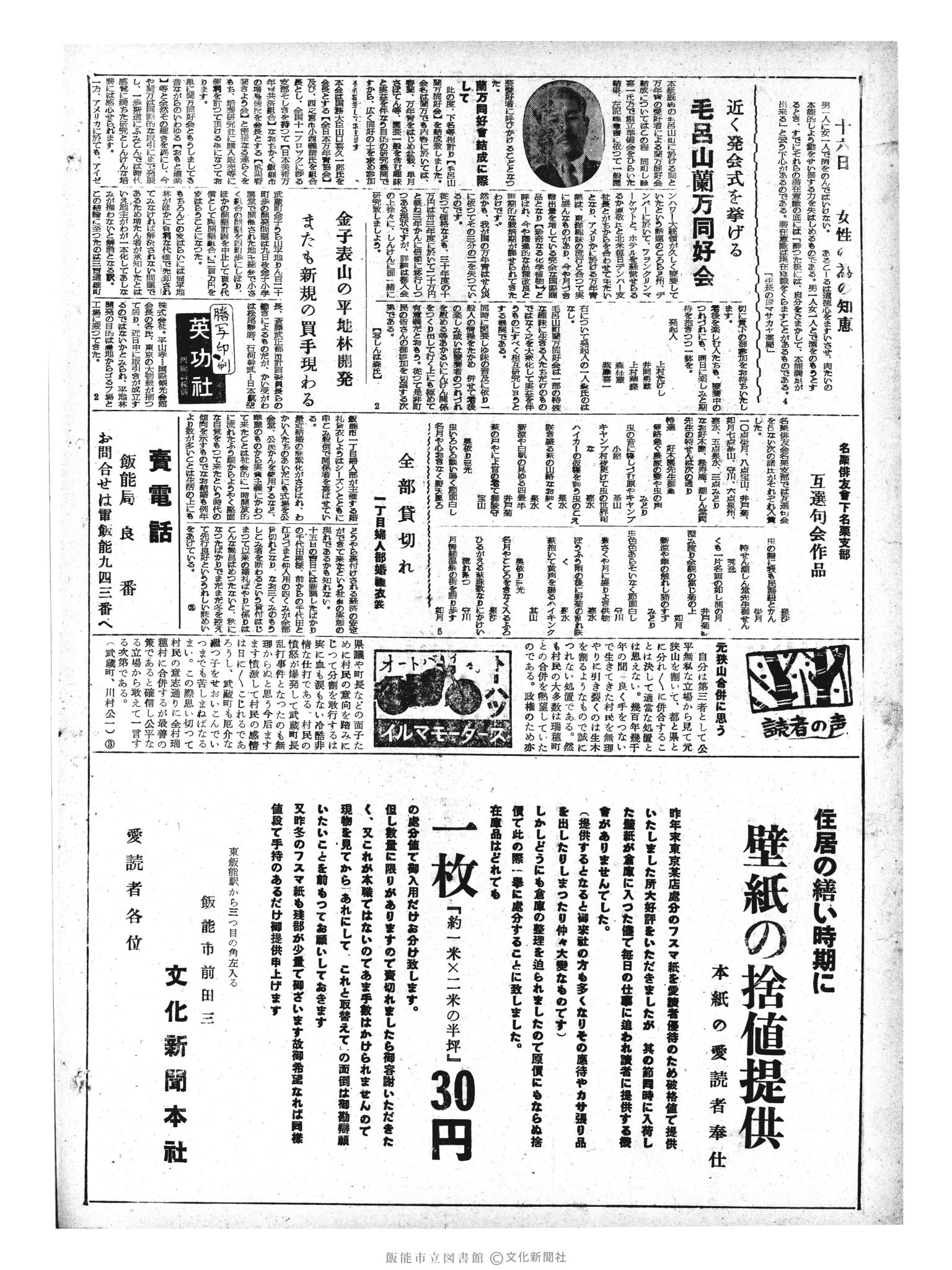 昭和33年10月16日2面 (第3052号) 