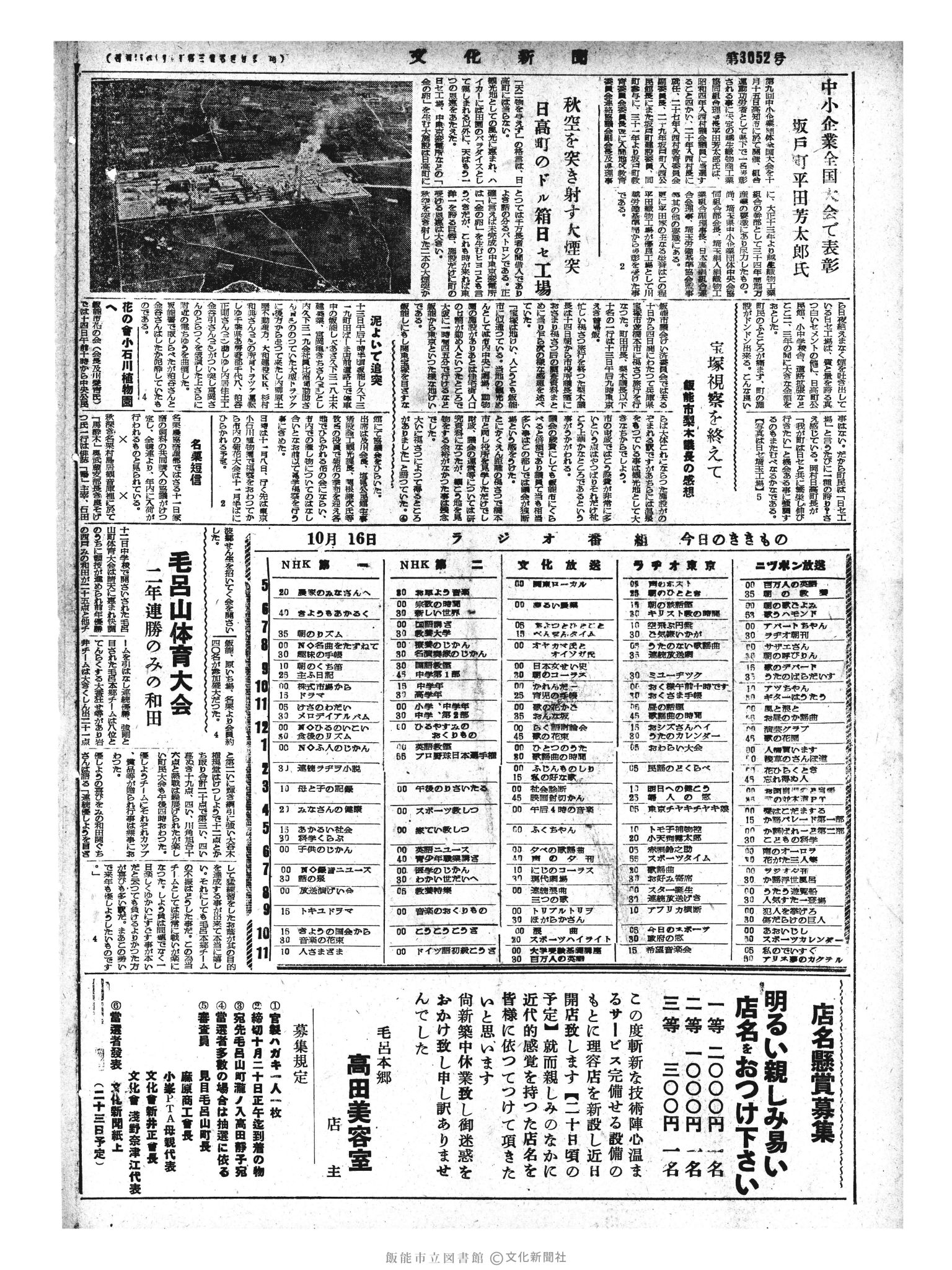 昭和33年10月16日4面 (第3052号) 