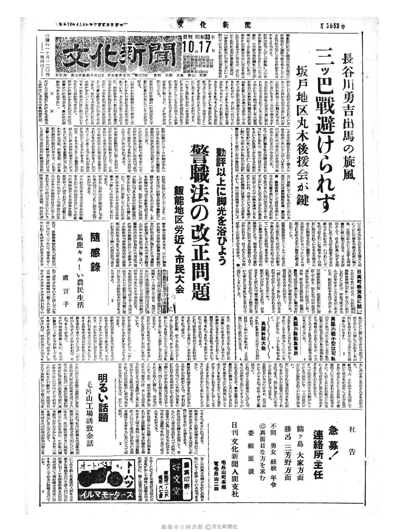 昭和33年10月17日1面 (第3053号) 