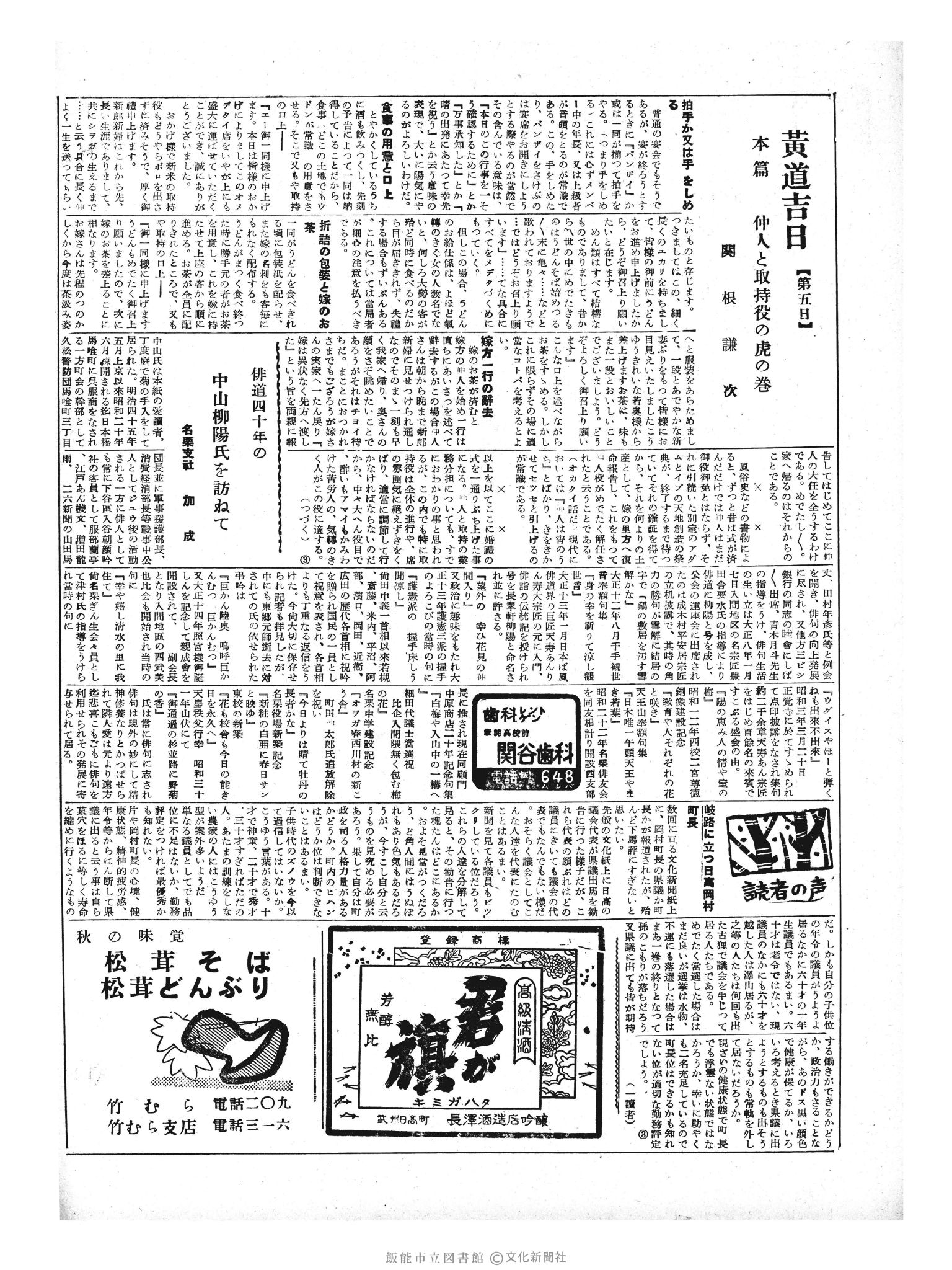 昭和33年10月17日2面 (第3053号) 