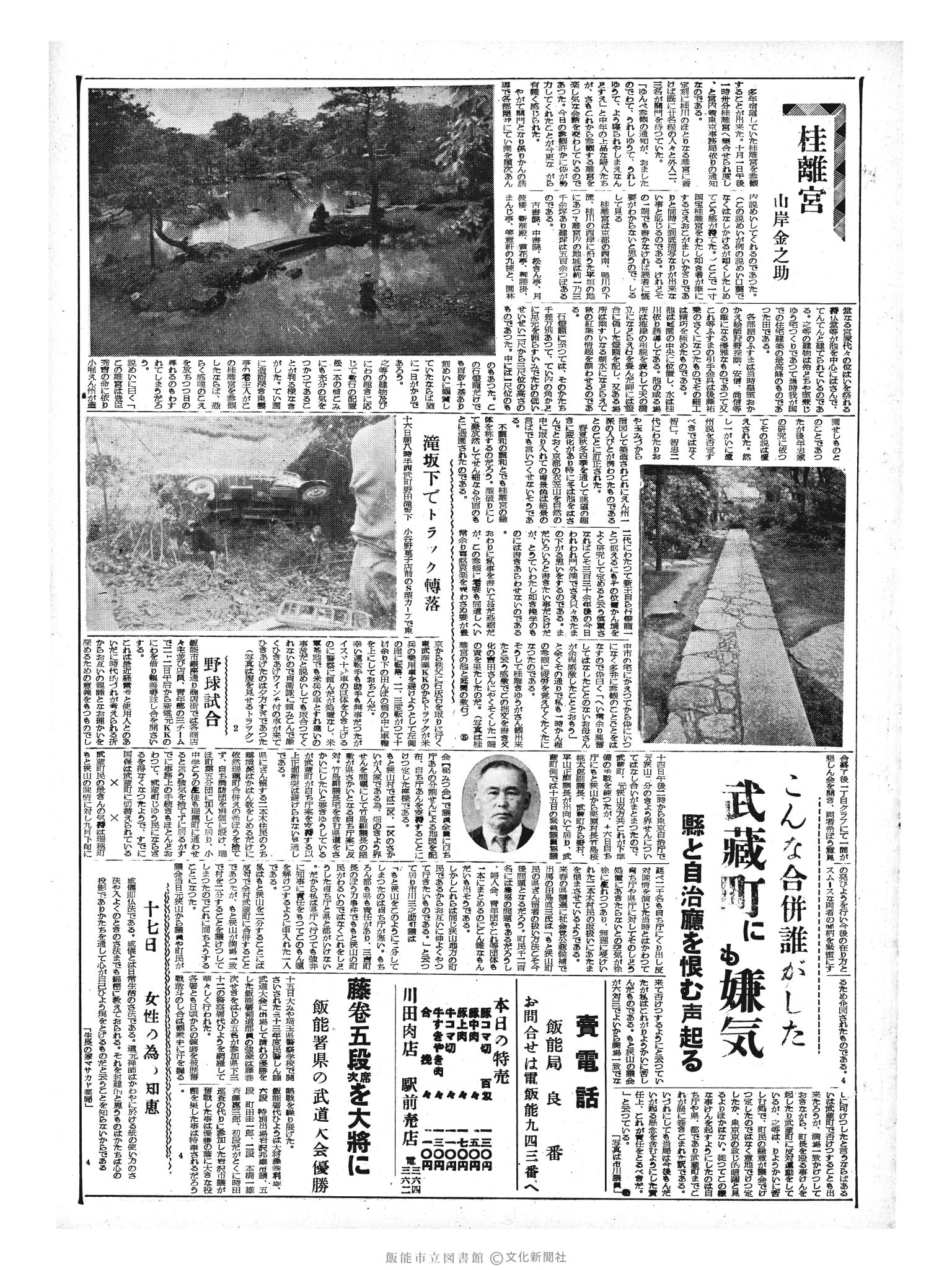 昭和33年10月17日3面 (第3053号) 