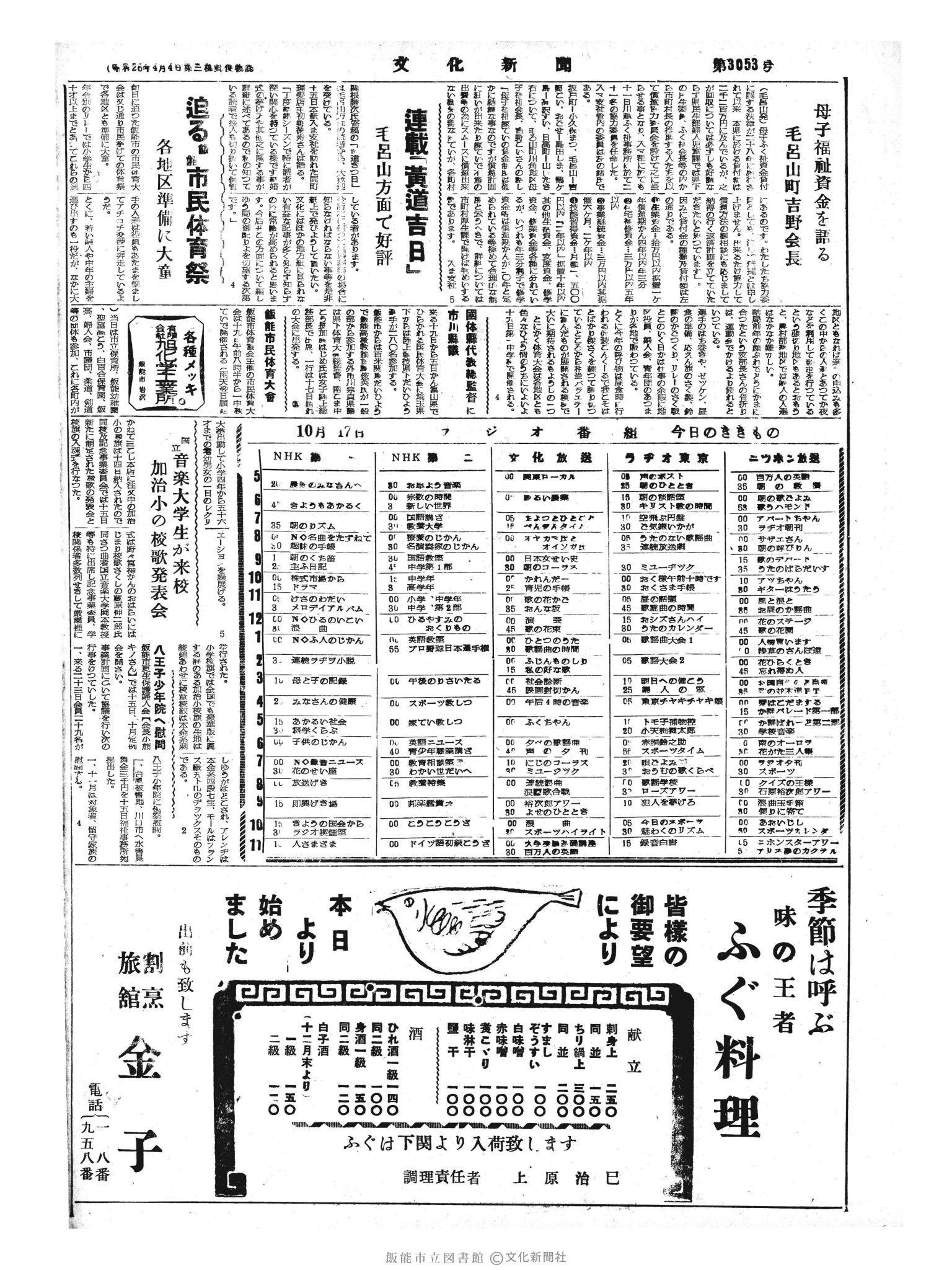 昭和33年10月17日4面 (第3053号) 