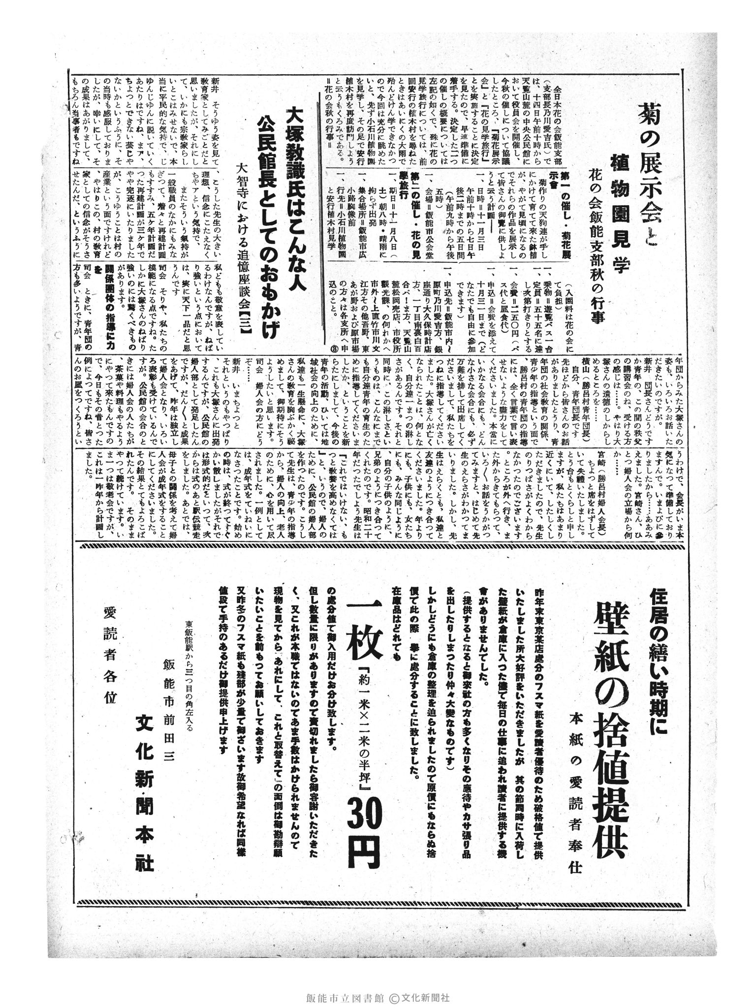 昭和33年10月18日2面 (第3054号) 