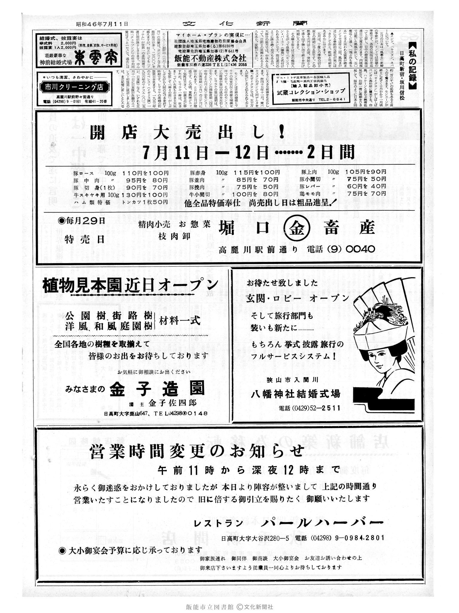 昭和46年7月11日2面 (第6992号) 