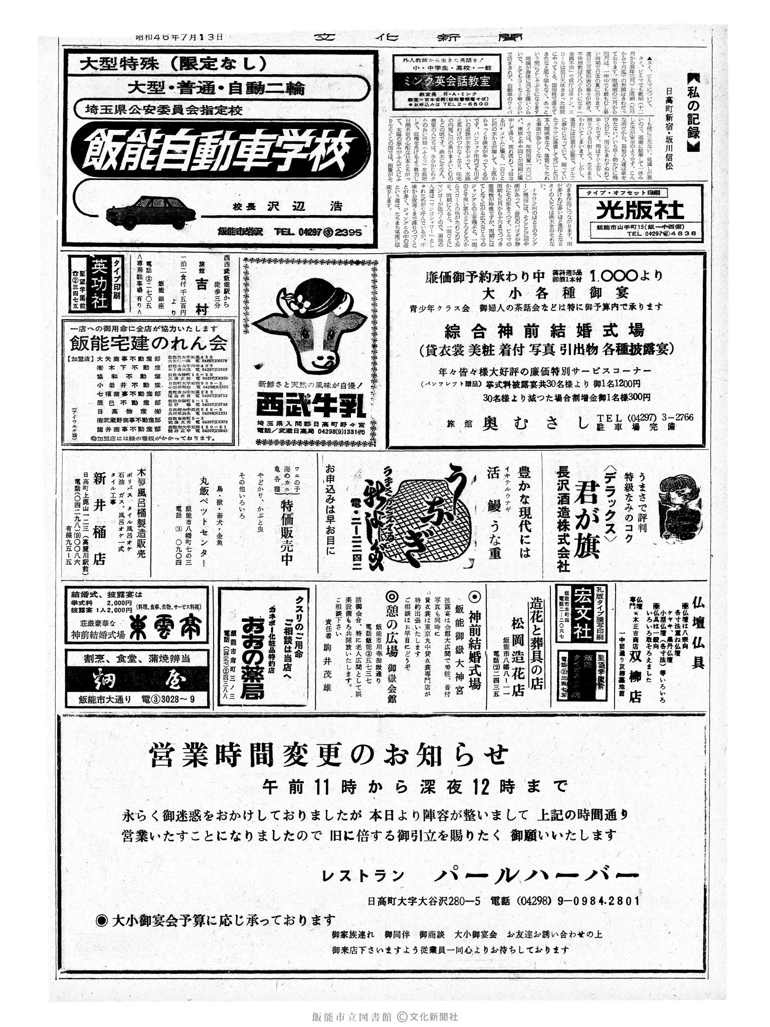 昭和46年7月13日2面 (第6993号) 