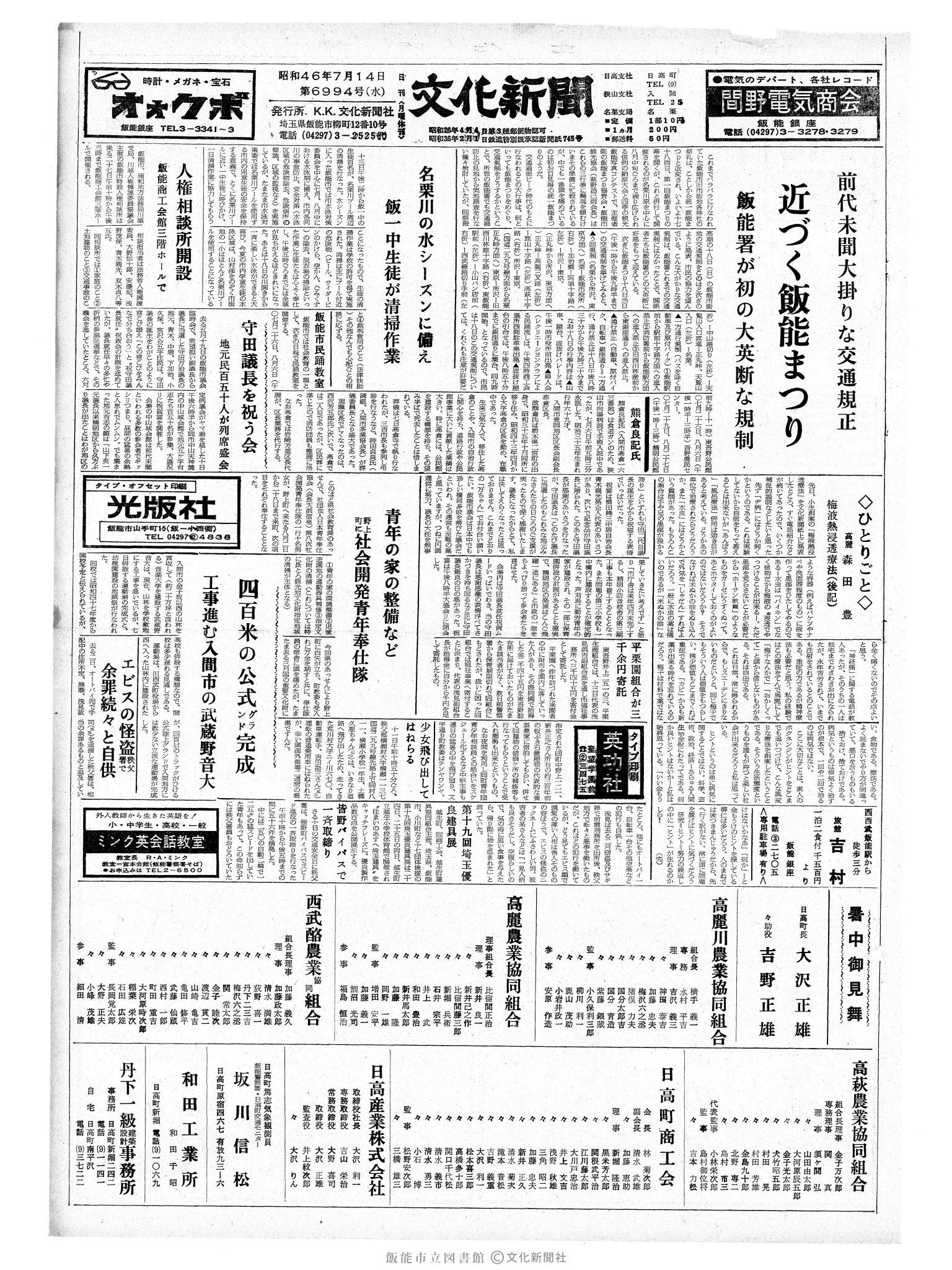 昭和46年7月14日1面 (第6994号) 