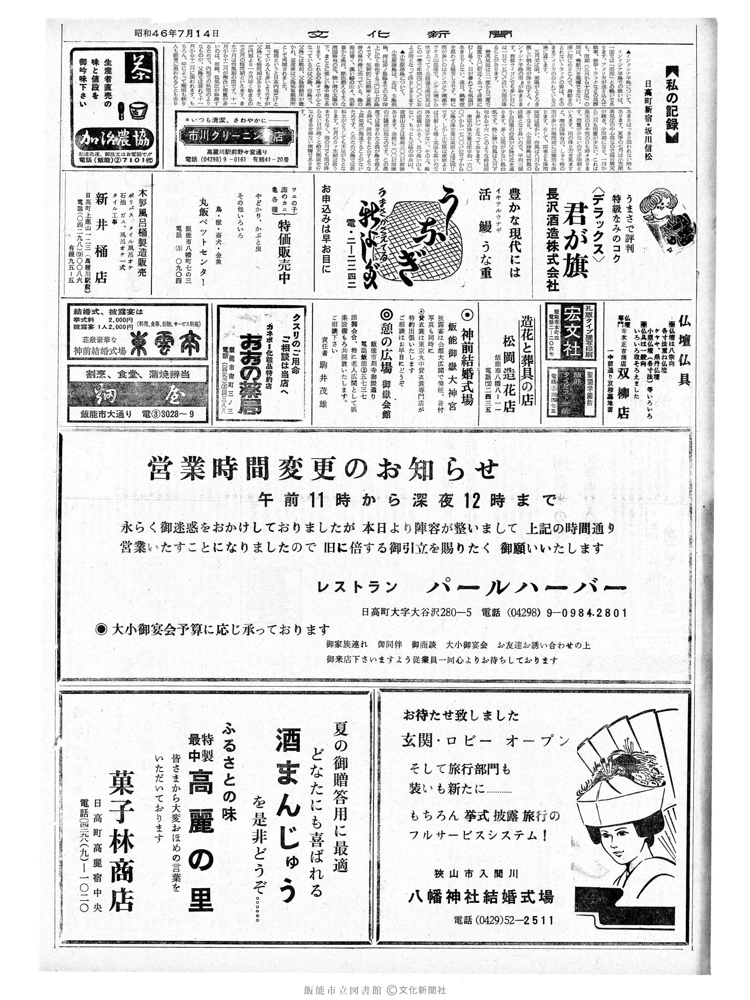 昭和46年7月14日2面 (第6994号) 