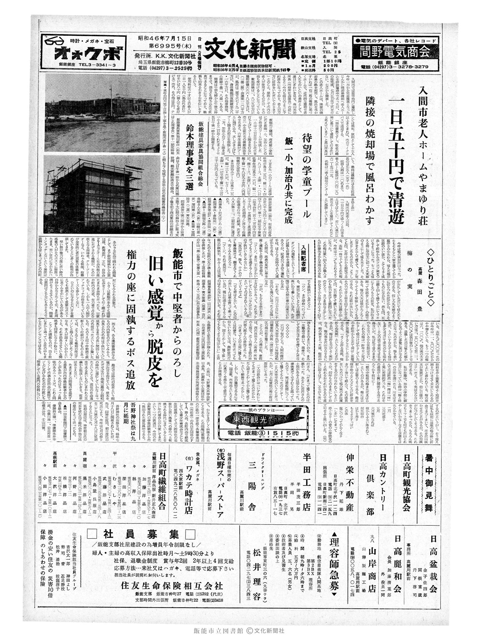 昭和46年7月15日1面 (第6995号) 