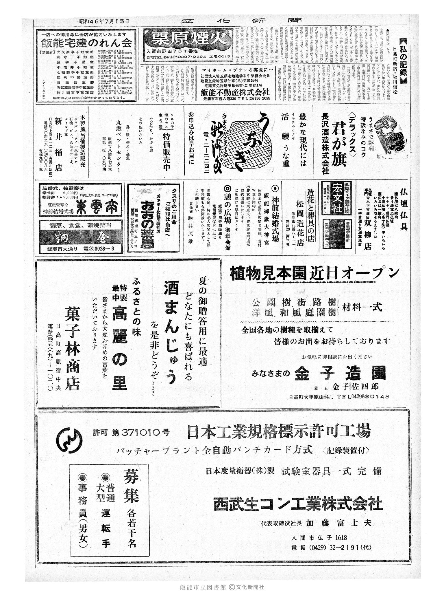 昭和46年7月15日2面 (第6995号) 