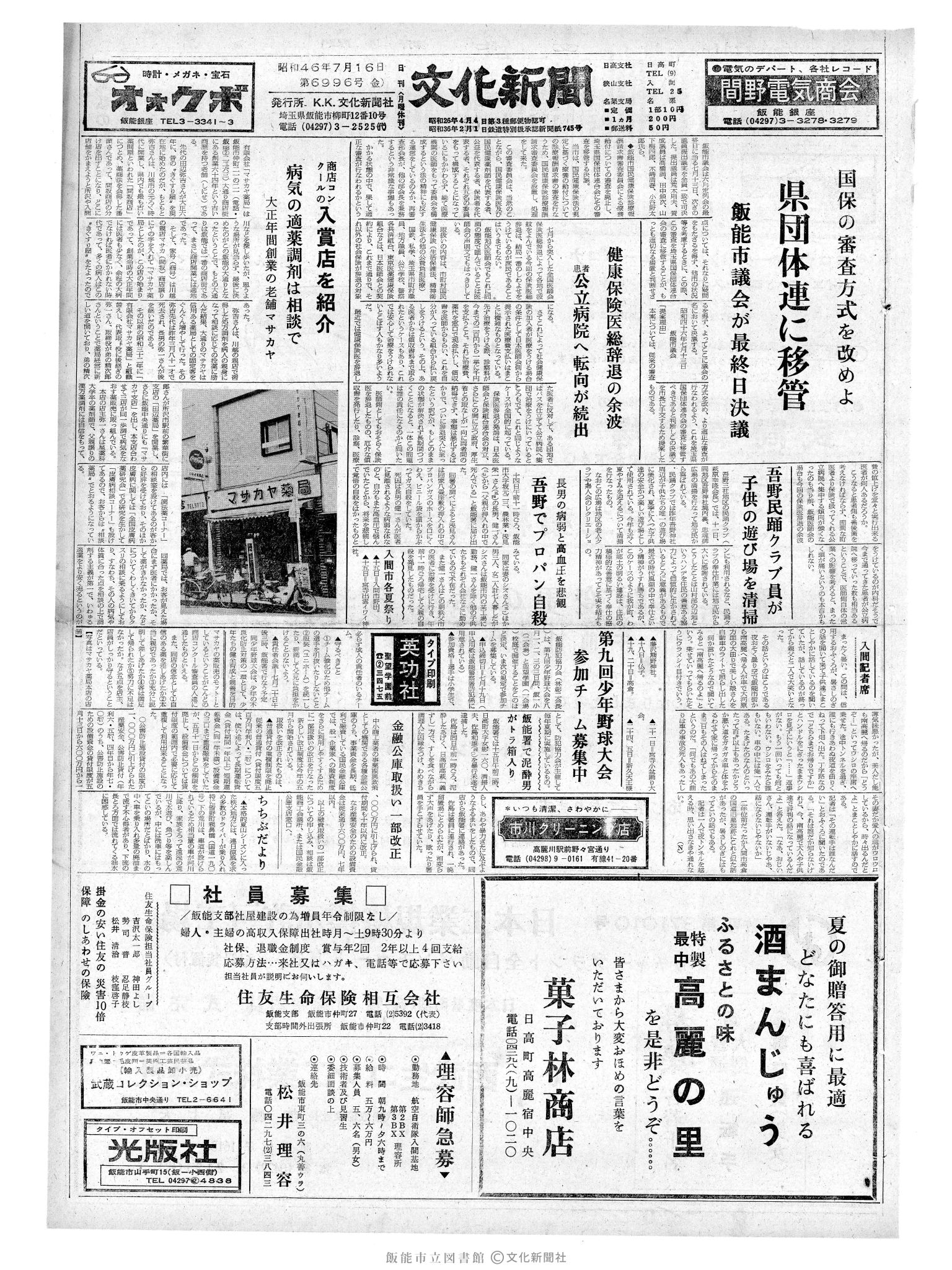 昭和46年7月16日1面 (第6996号) 