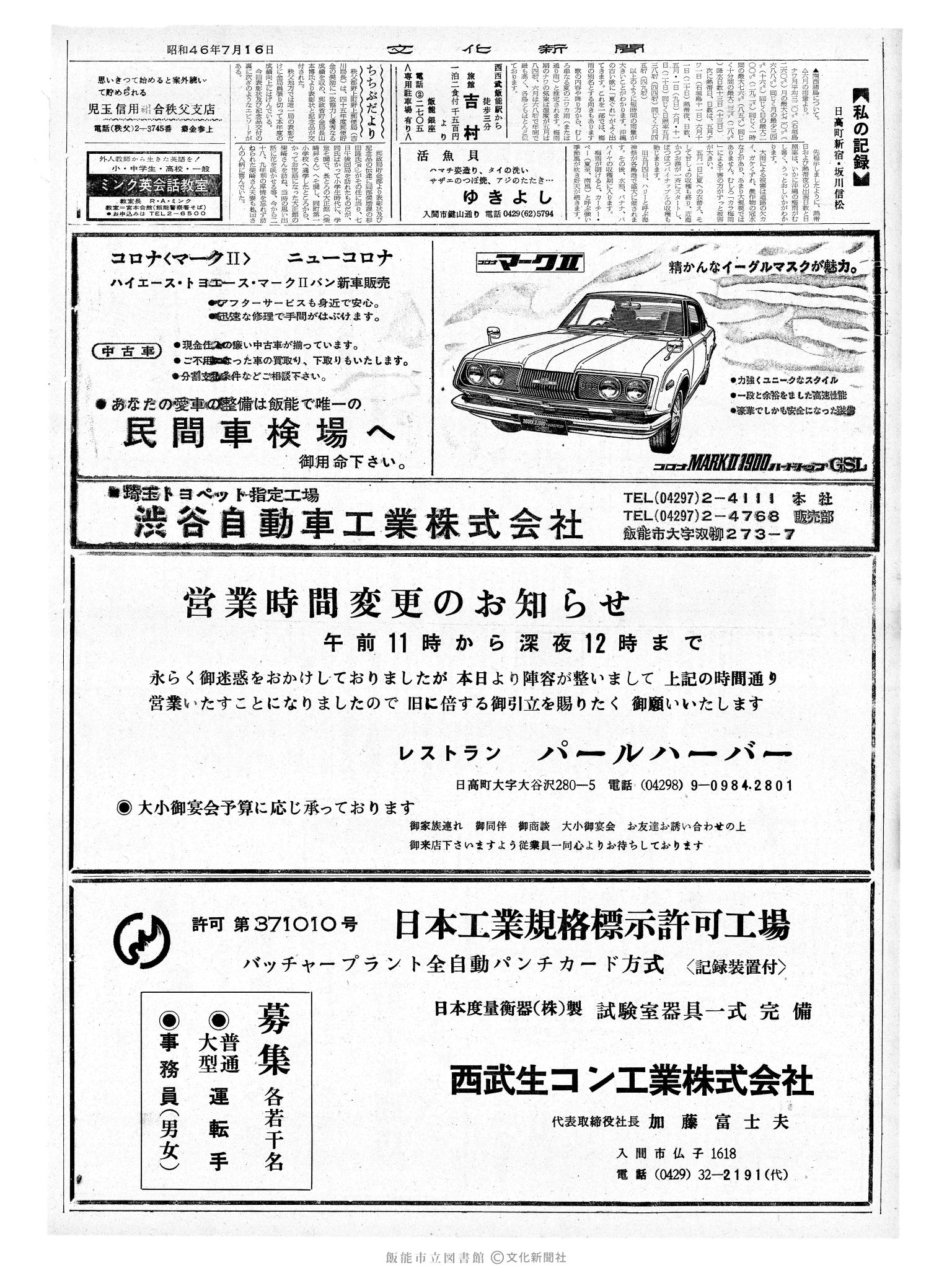 昭和46年7月16日2面 (第6996号) 