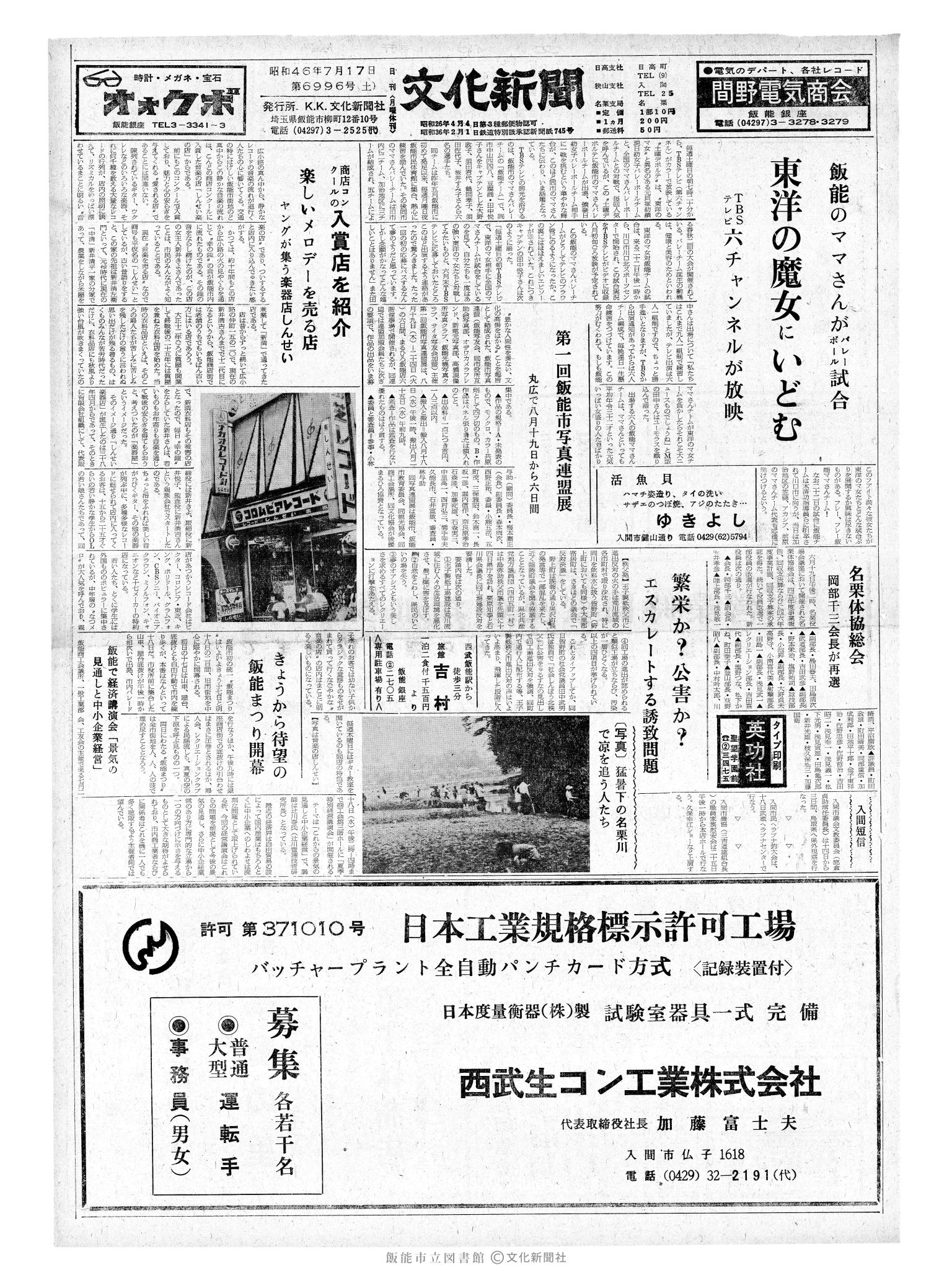 昭和46年7月17日1面 (第6996号) 