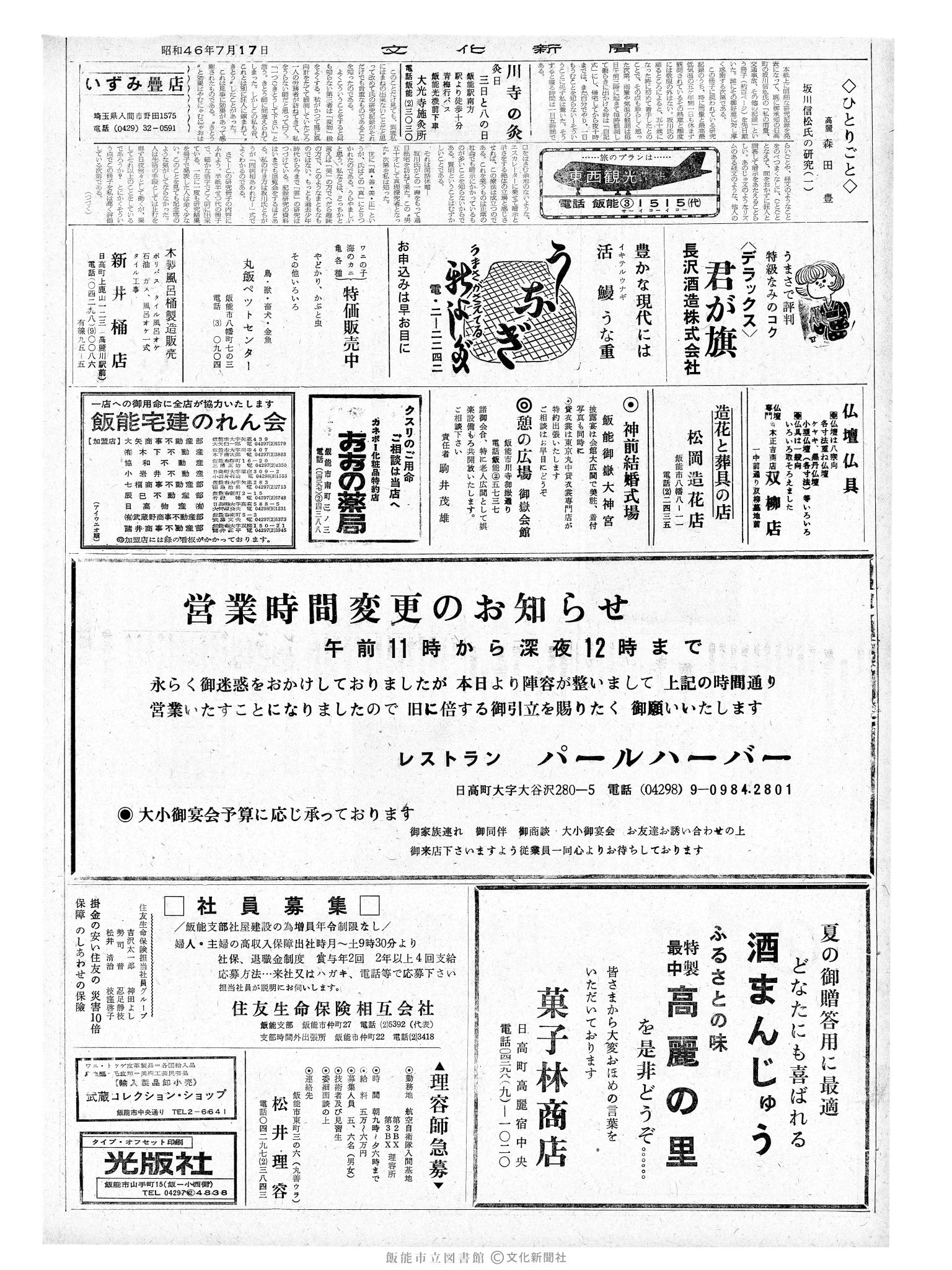 昭和46年7月17日2面 (第6996号) 