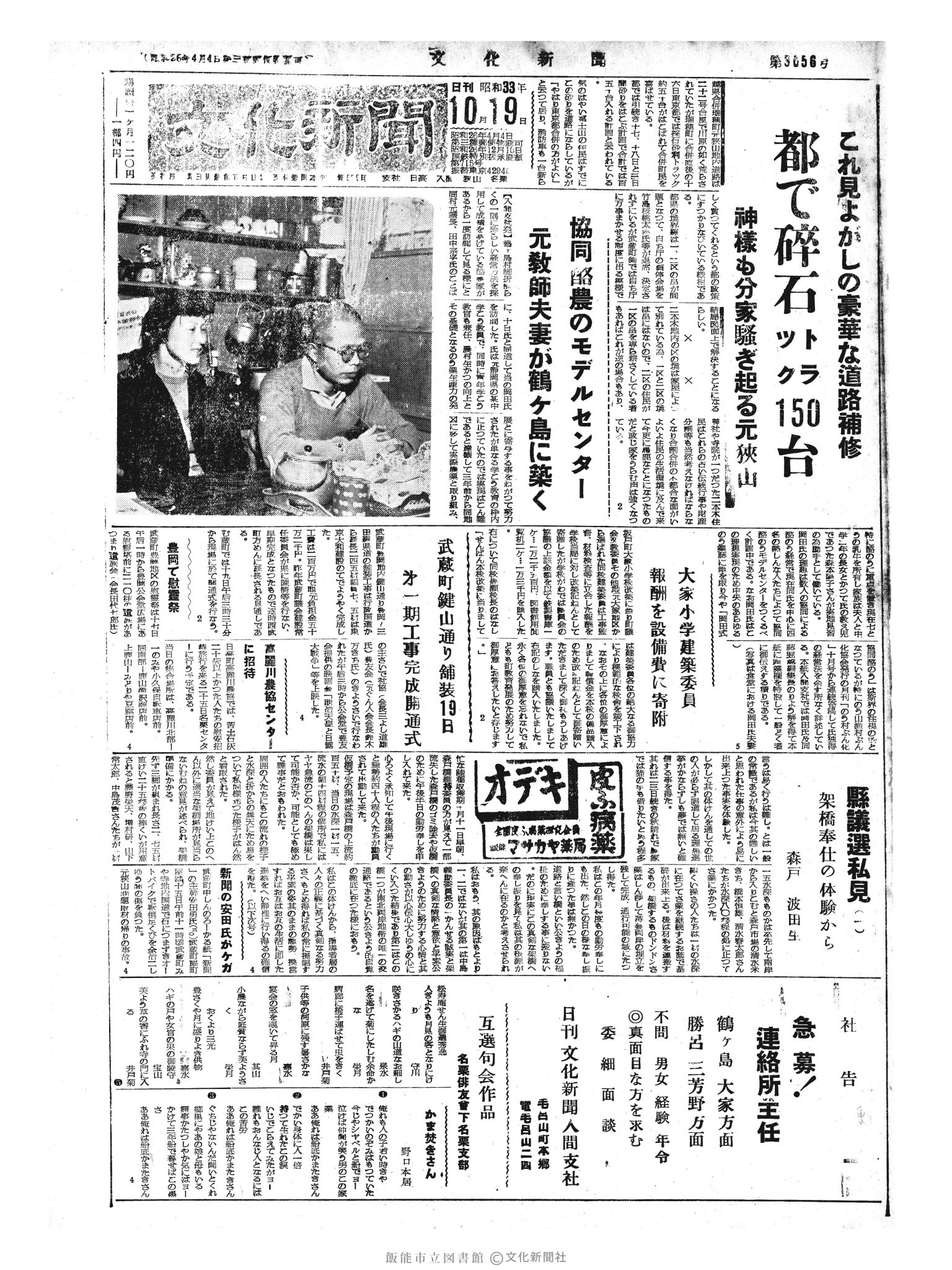 昭和33年10月19日1面 (第3056号) 